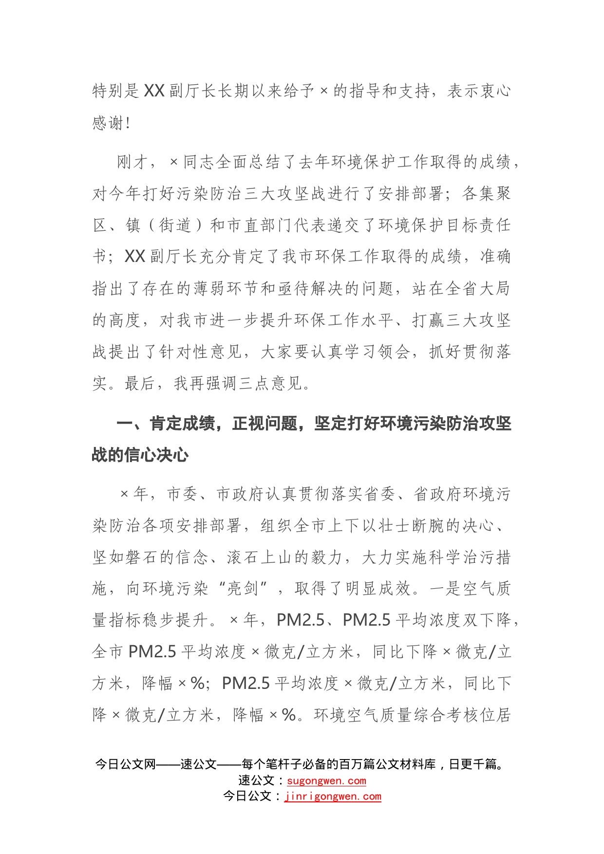 在全市环境污染防治攻坚战动员大会上的讲话_第2页