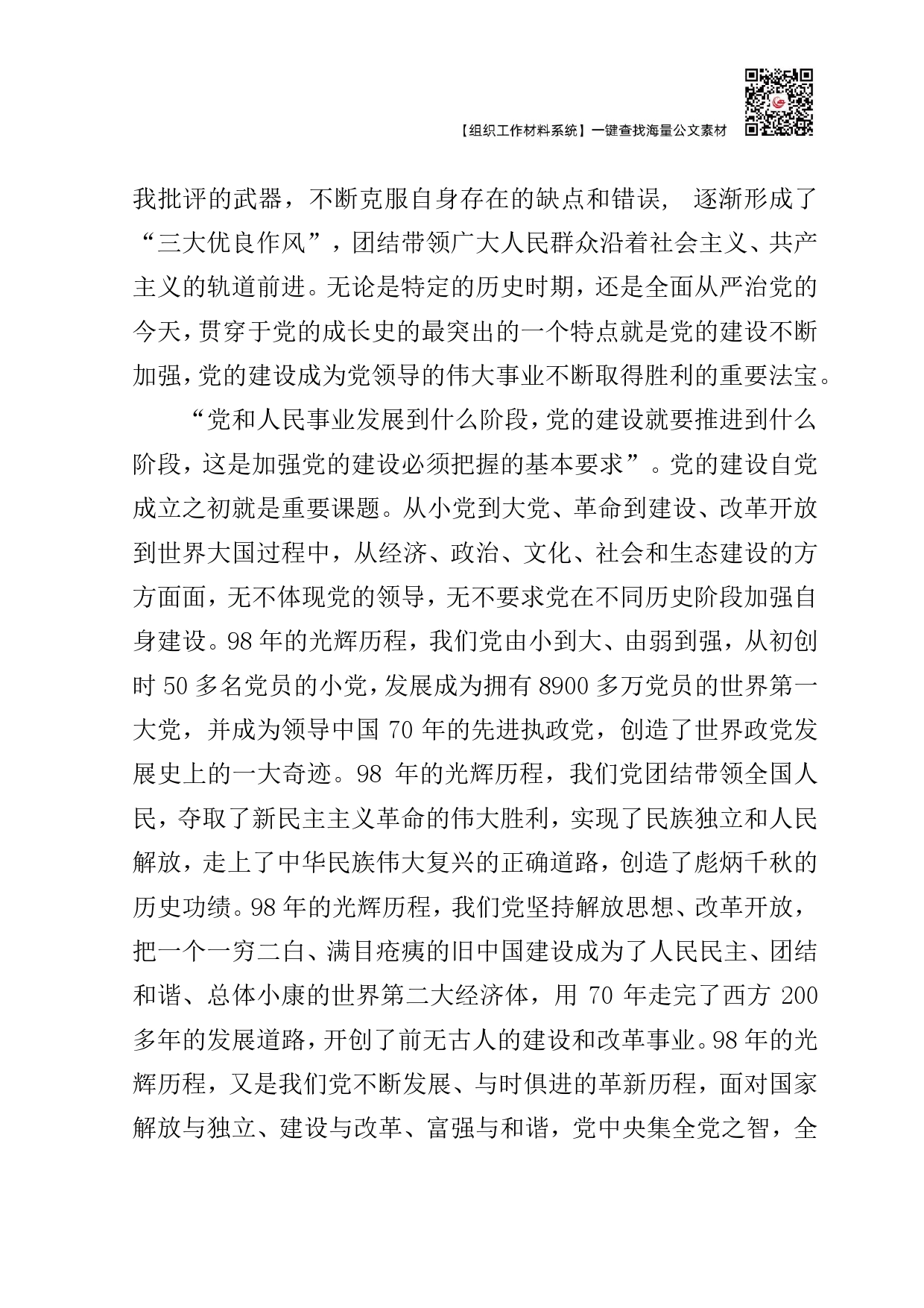 党课：精准脱贫历史使命与加强党的建设_第2页