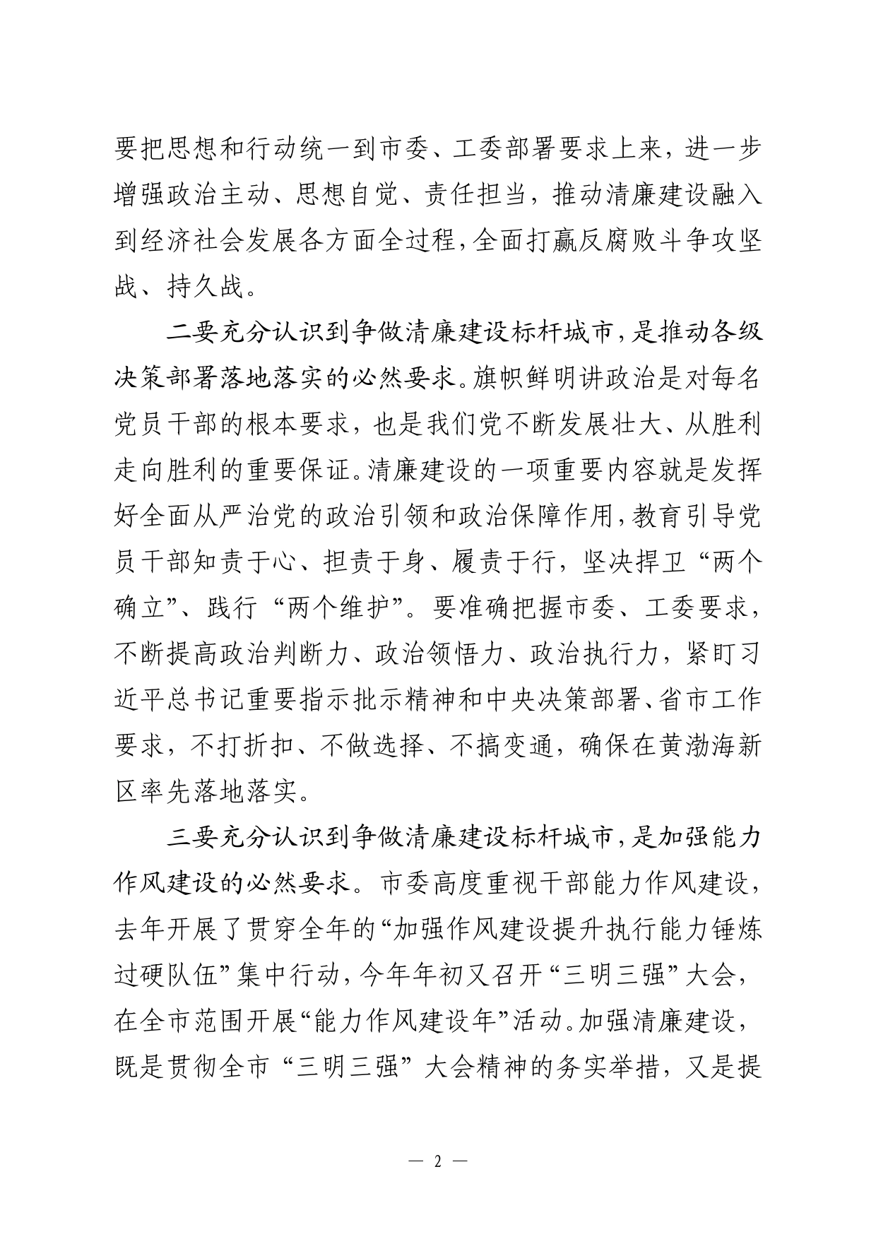 党风廉政建设专题会议讲话材料95_第2页