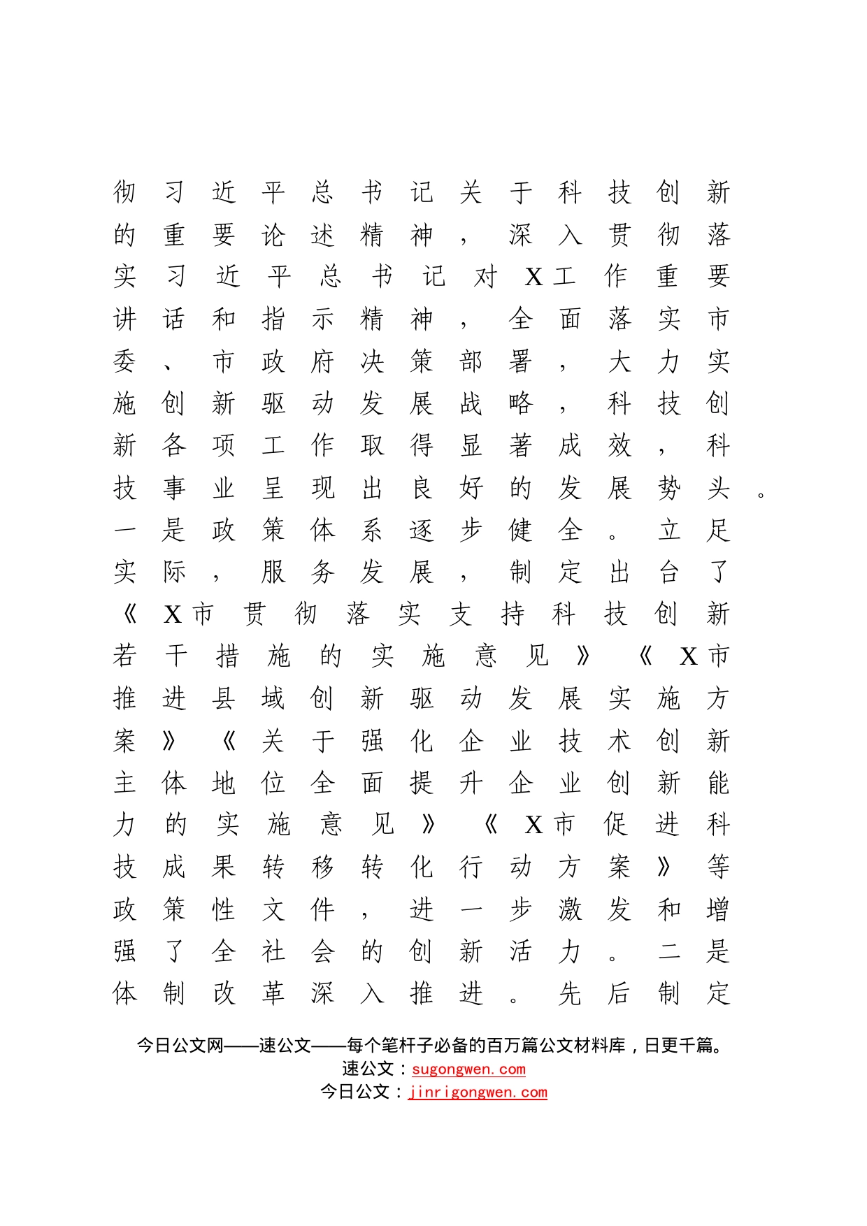 在全市科技工作会议上的讲话_第2页