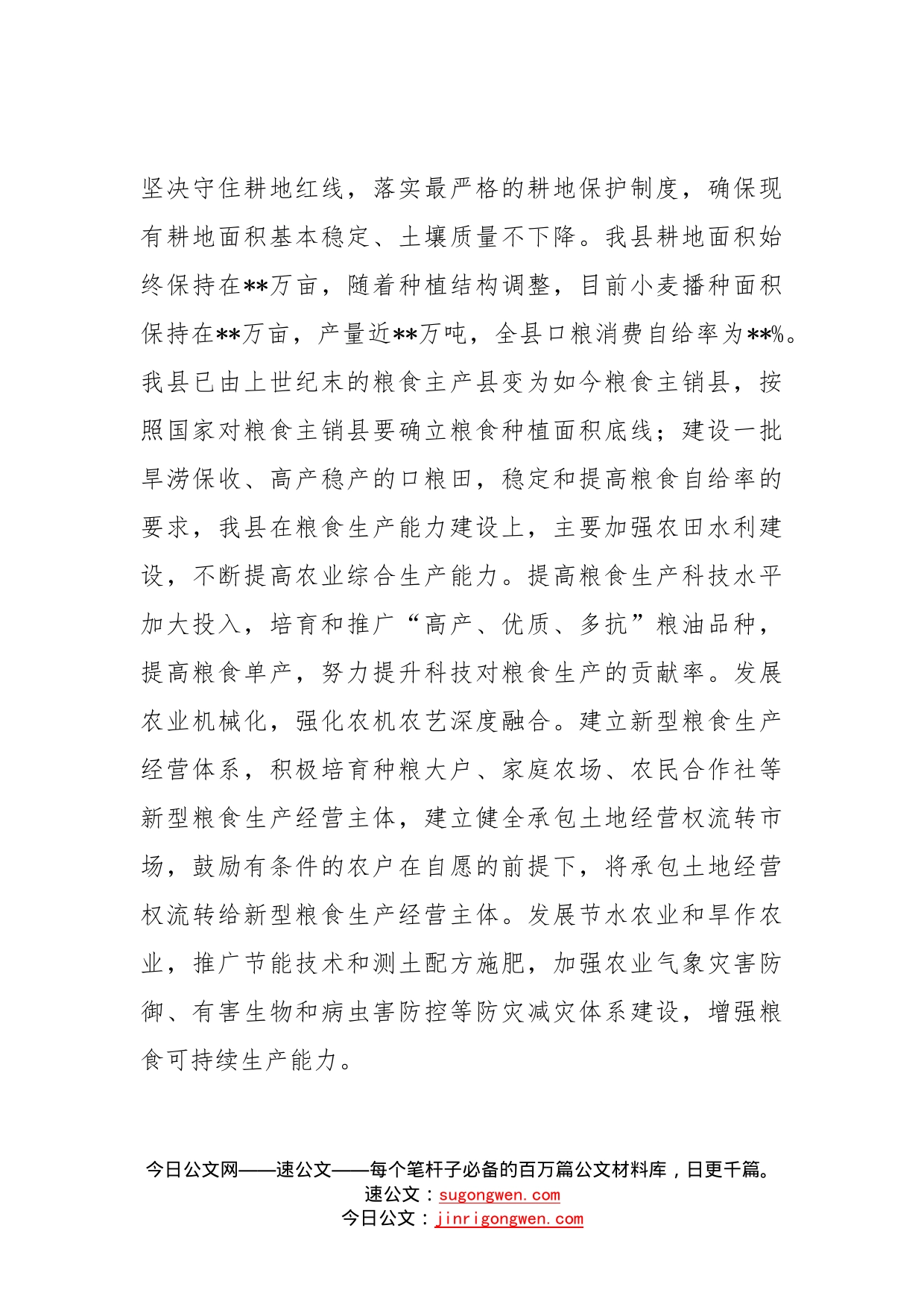 在全市粮食安全工作会议上的发言(1)_第2页