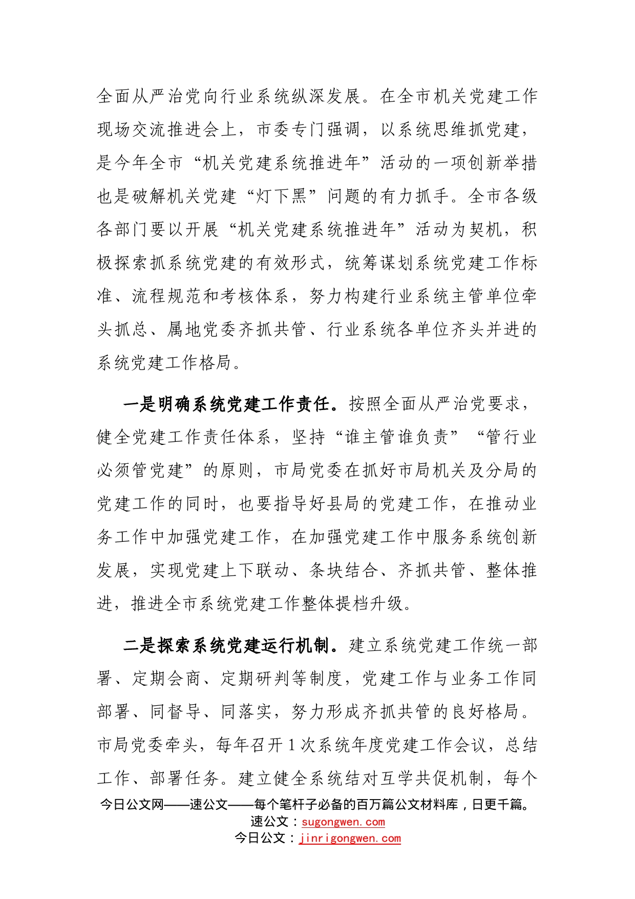 在全市系统党建工作现场推进会上的讲话_第2页