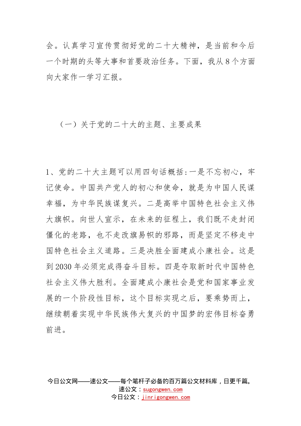 在全市系统领导干部学习宣传贯彻党的二十大精神研讨班上的讲话_第2页