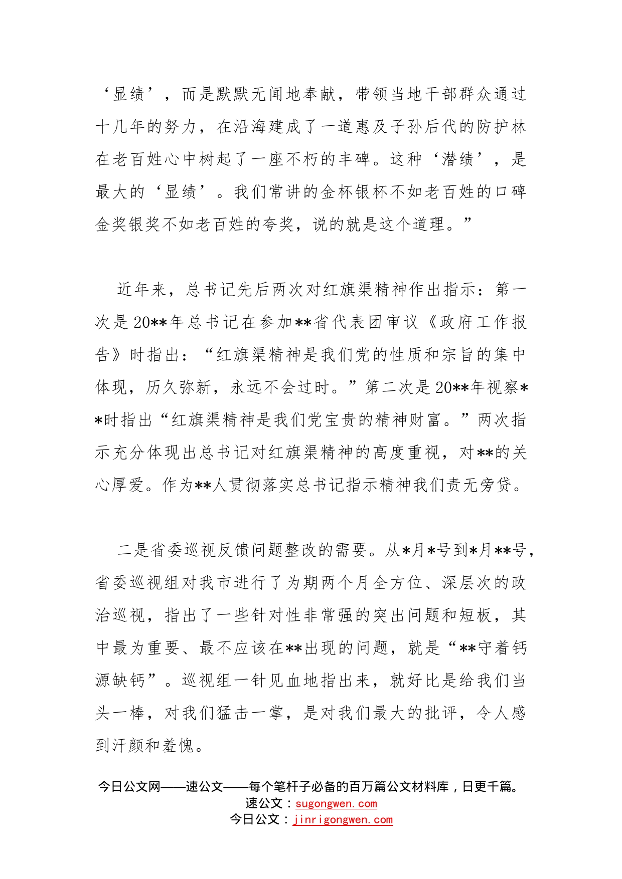 在全市红旗渠精神宣讲大会上的讲话_第2页