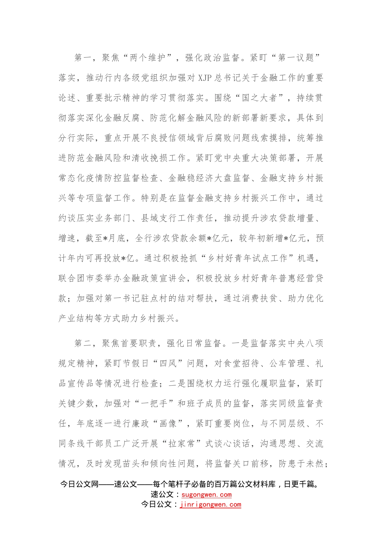 在全市纪检监察工作座谈会上的发言材料—今日公文网3_第2页