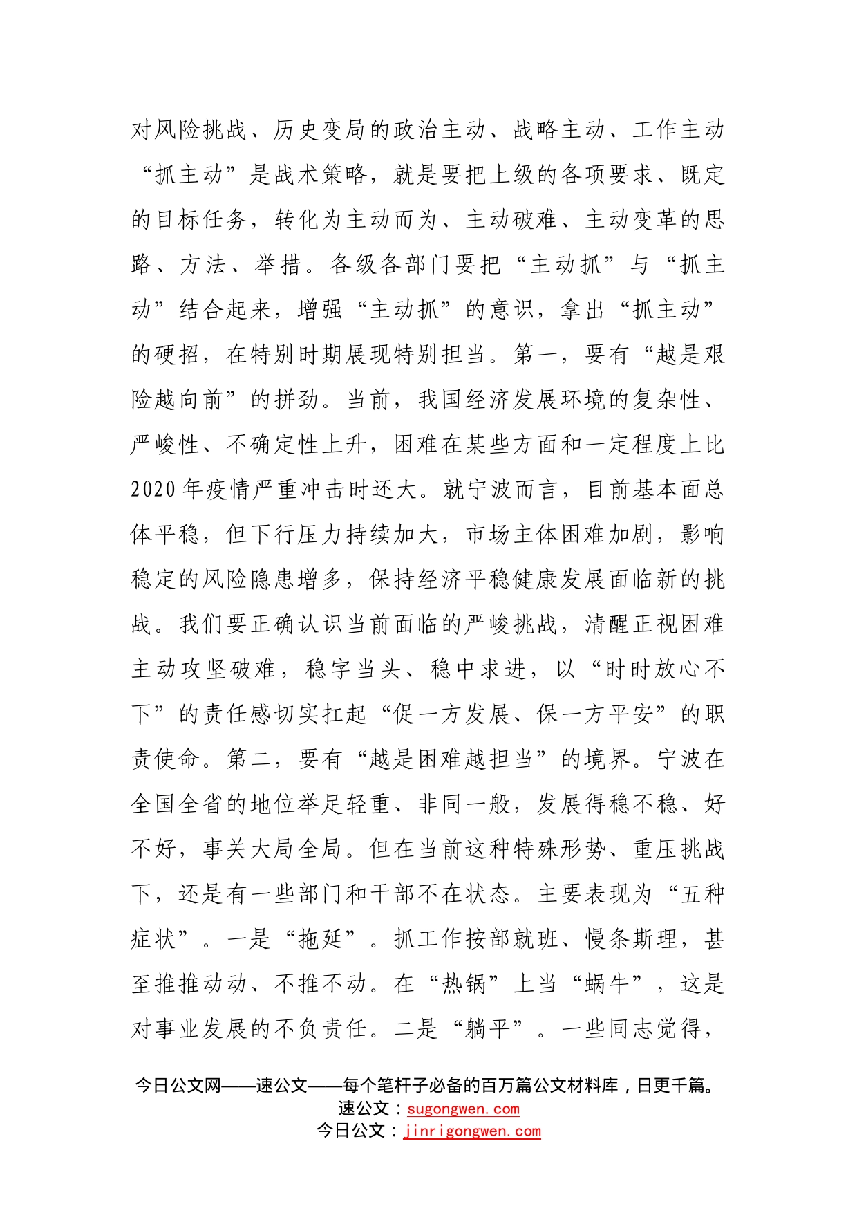 在全市经济稳进提质攻坚行动工作推进会上的讲话789_第2页