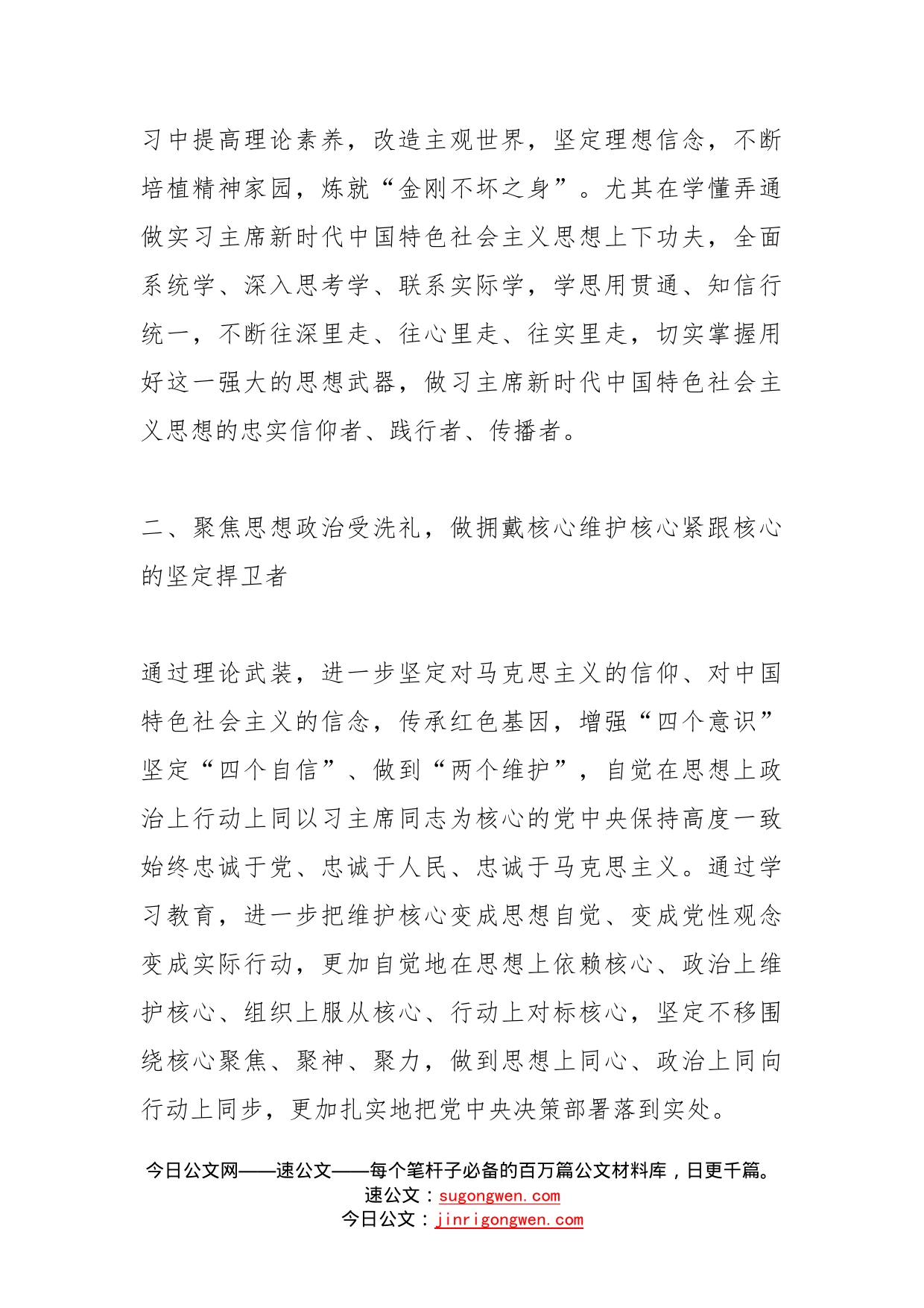 在全市迎盛会实践活动上讲话聚焦实践活动具体目标抓落实_第2页