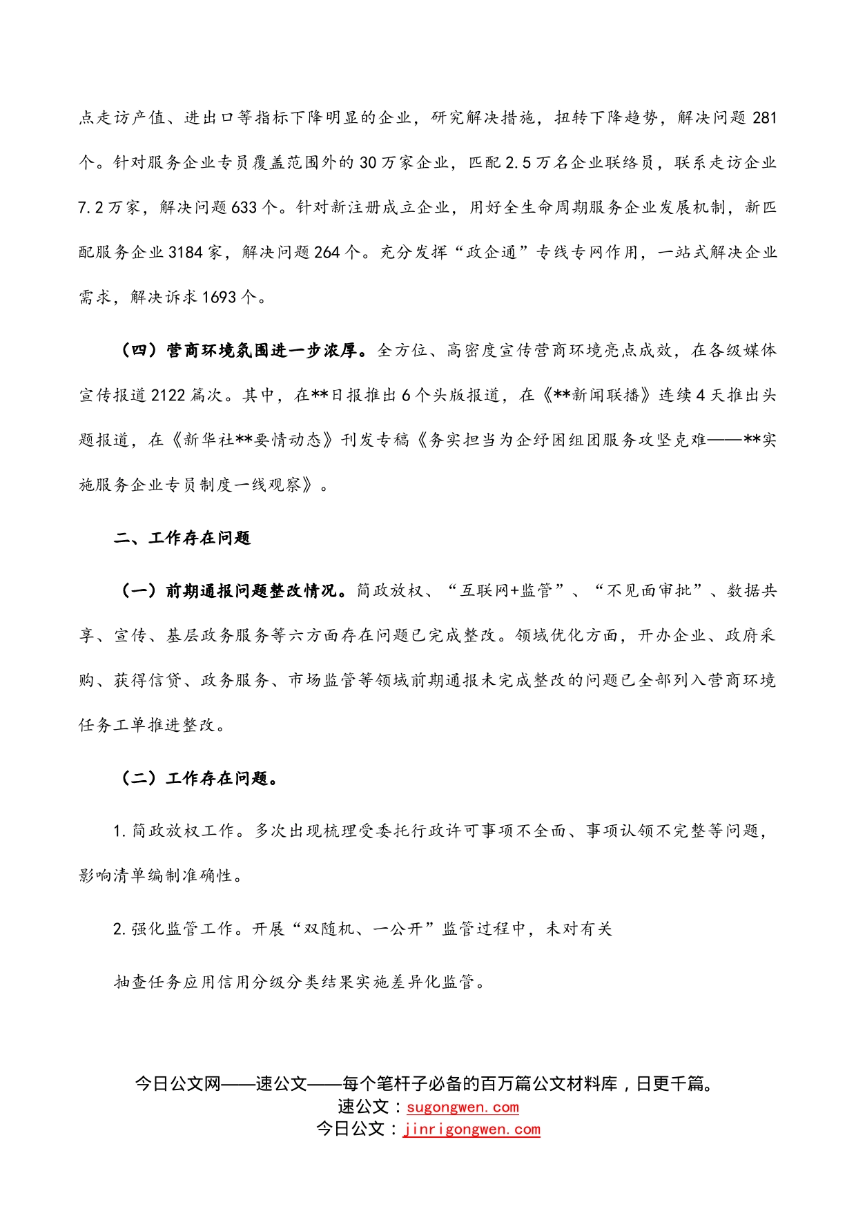 在全市重点项目攻坚暨营商环境工作推进会议上讲话_第2页