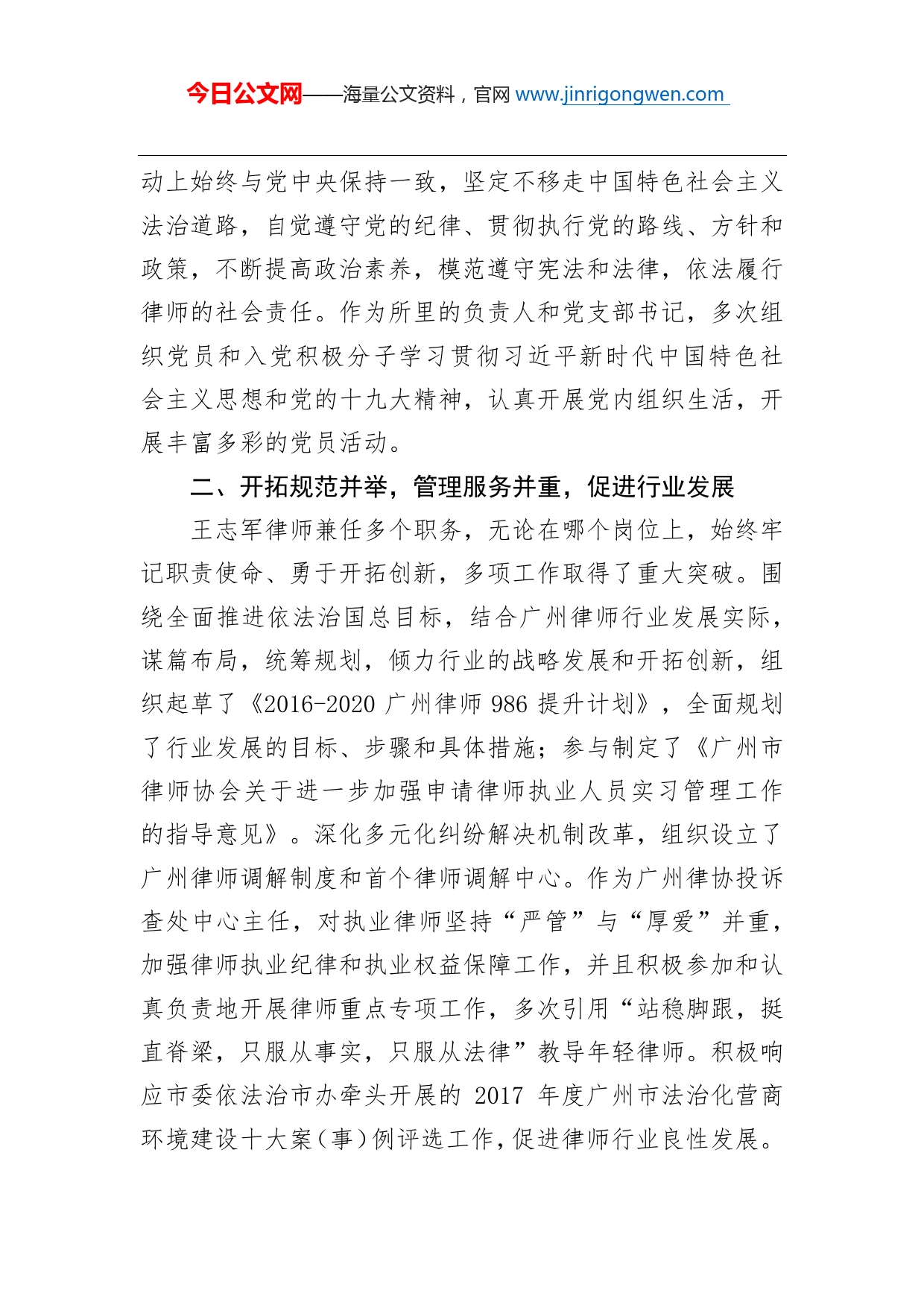 全国律师行业优秀党员王志军律师先进事迹_第2页