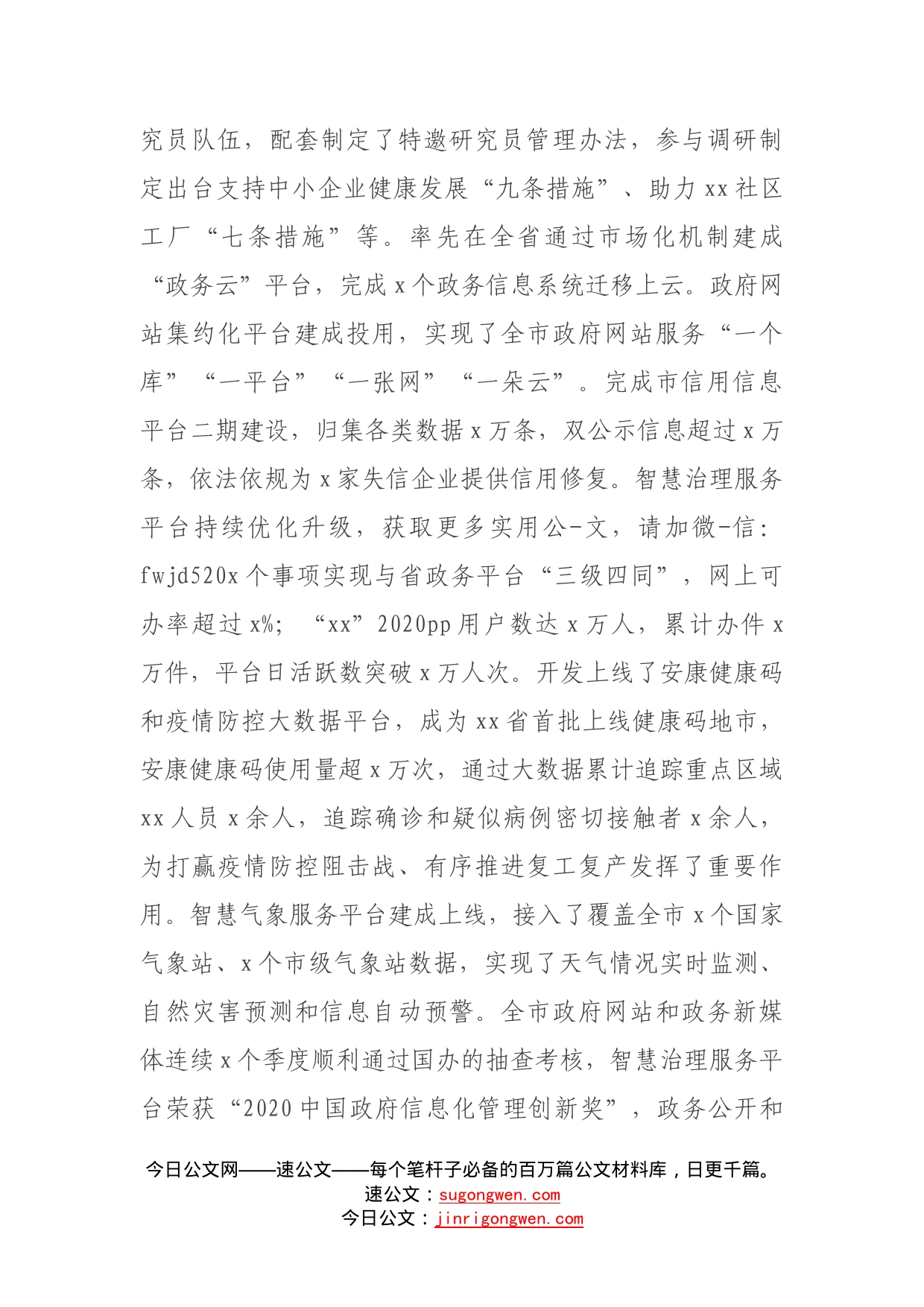 在全市金融发展研究工作会议上的讲话_第2页