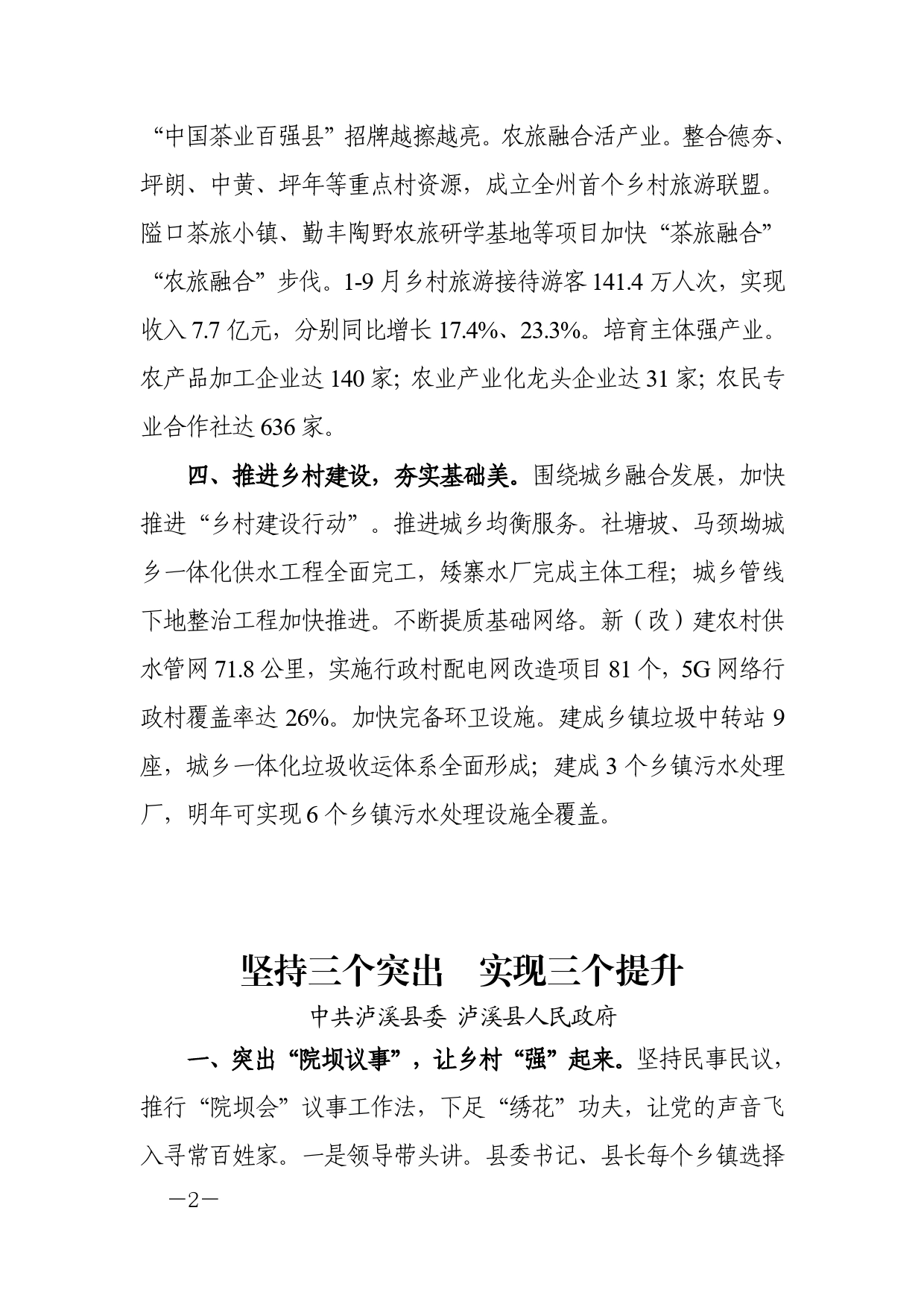 全州建设美丽湘西推进乡村振兴工作会议汇报发言摘录.801_第2页