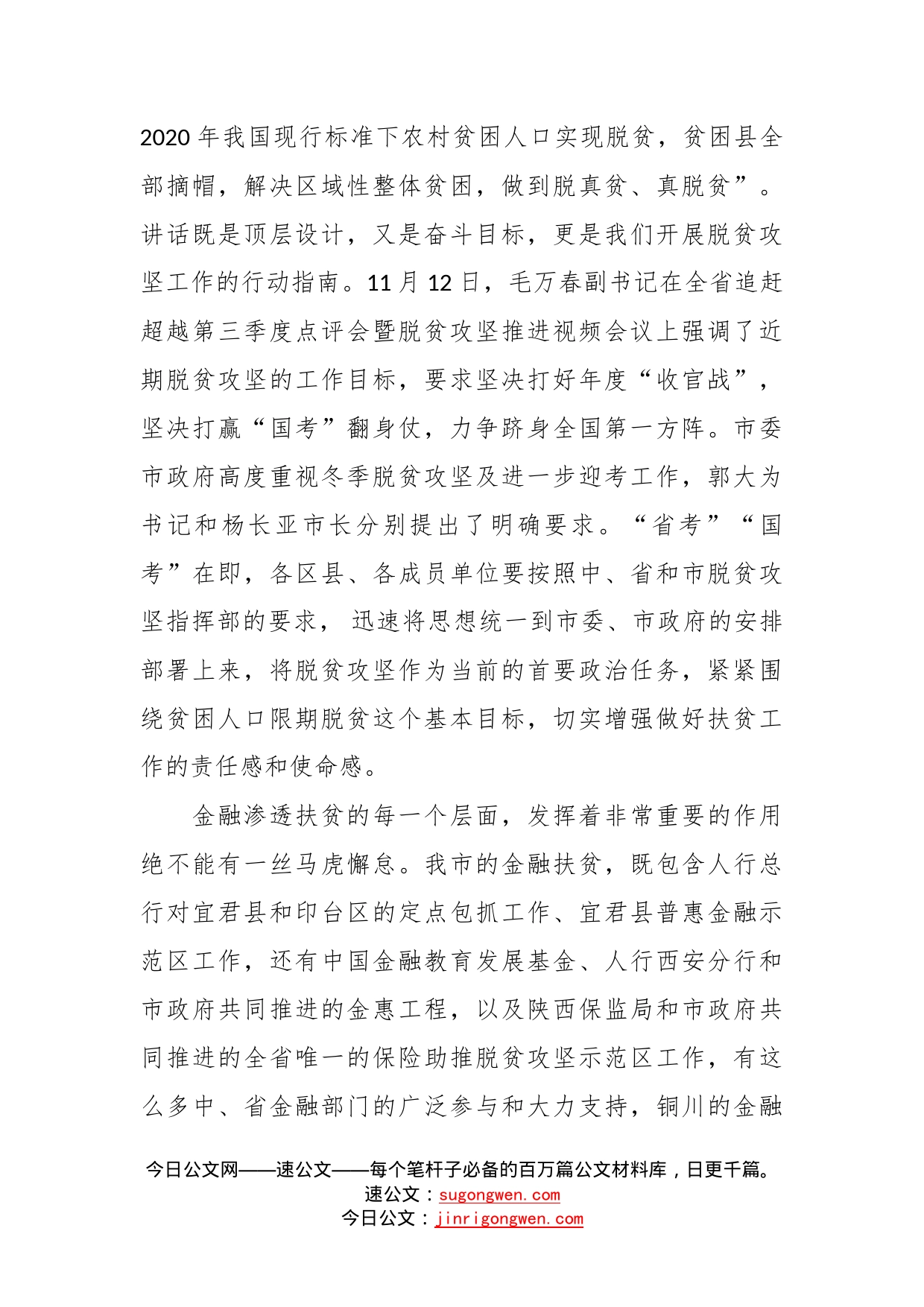 在全市金融扶贫工作推进会上的讲话_第2页