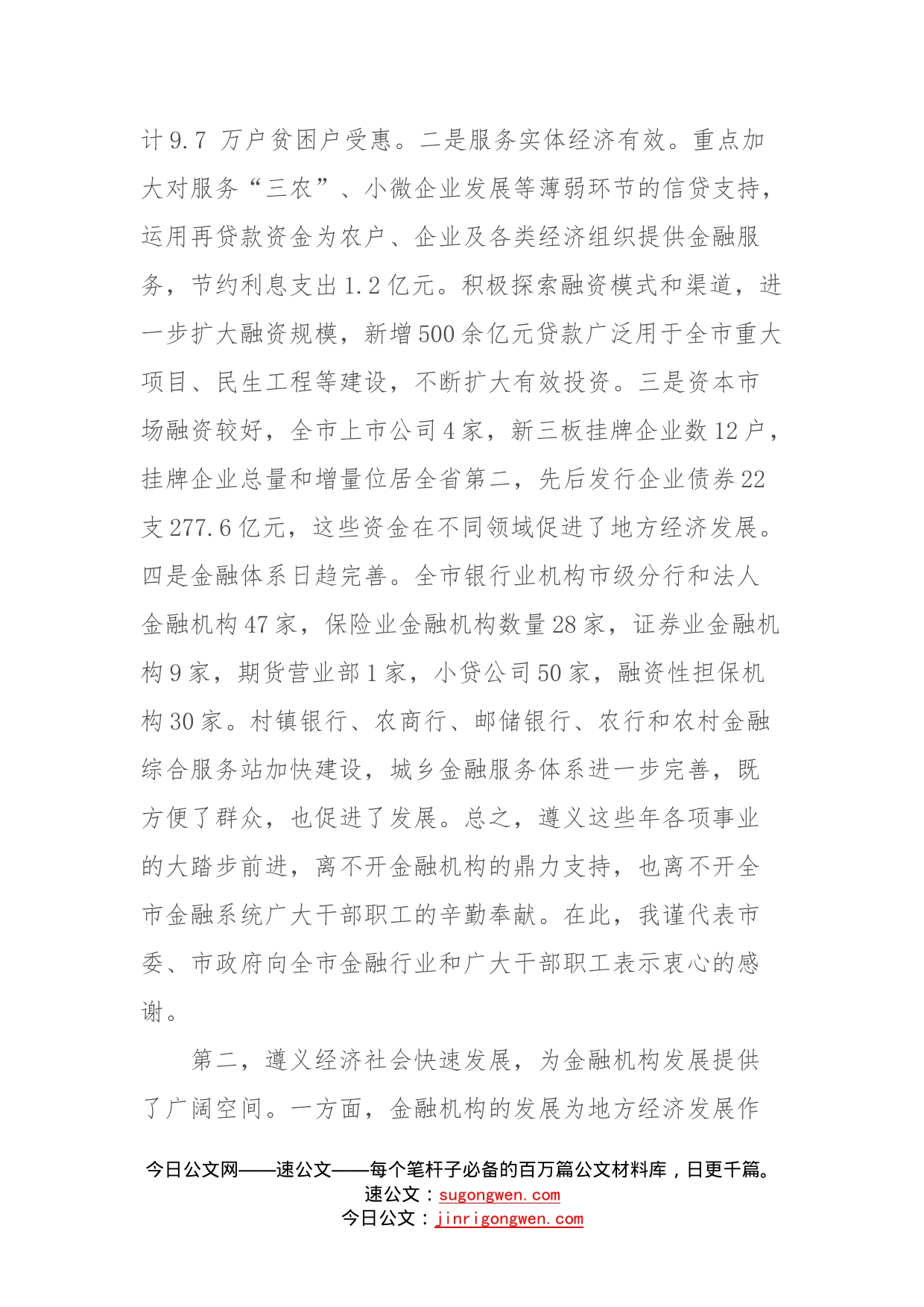 在全市金融运行分析会暨支持小微（民营）企业金融服务工作座谈会上的讲话_第2页