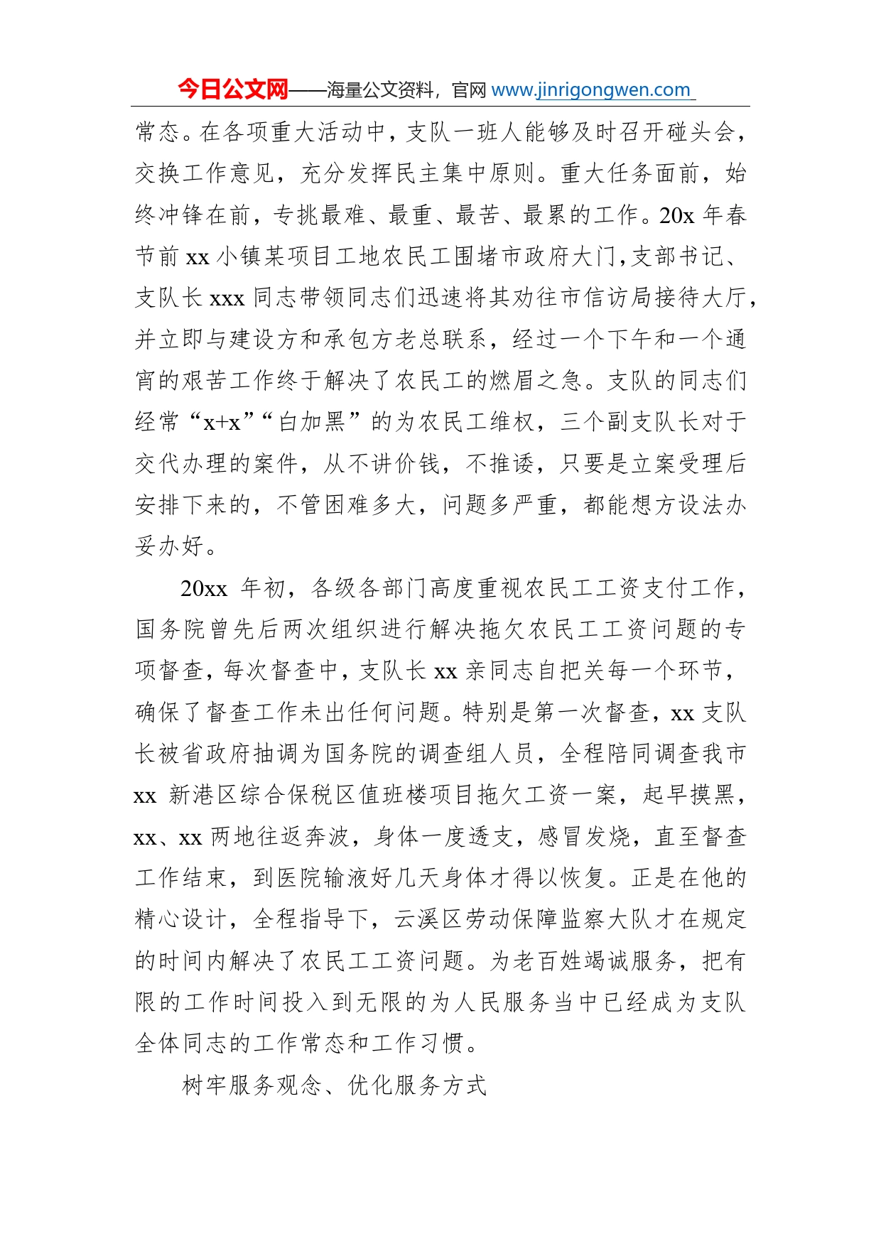 全市劳动保障监察支队先进事迹_第2页