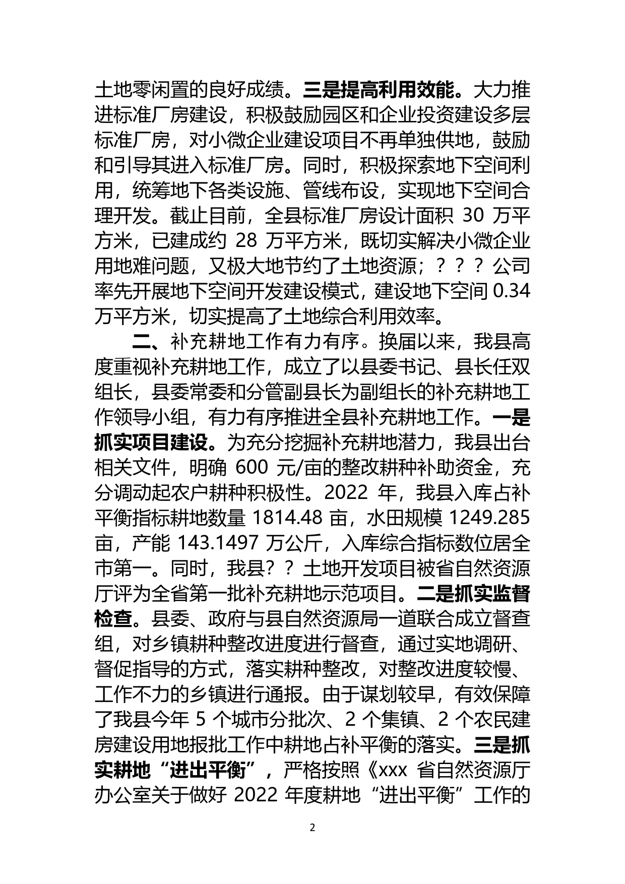 全市存量土地消化、补充耕地、成片开发方案编制三项重点工作专题汇报(2022).295_第2页