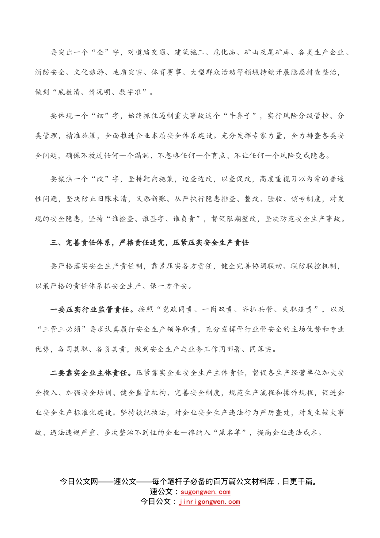 在全市防灾减灾工作会议上的讲话_第2页