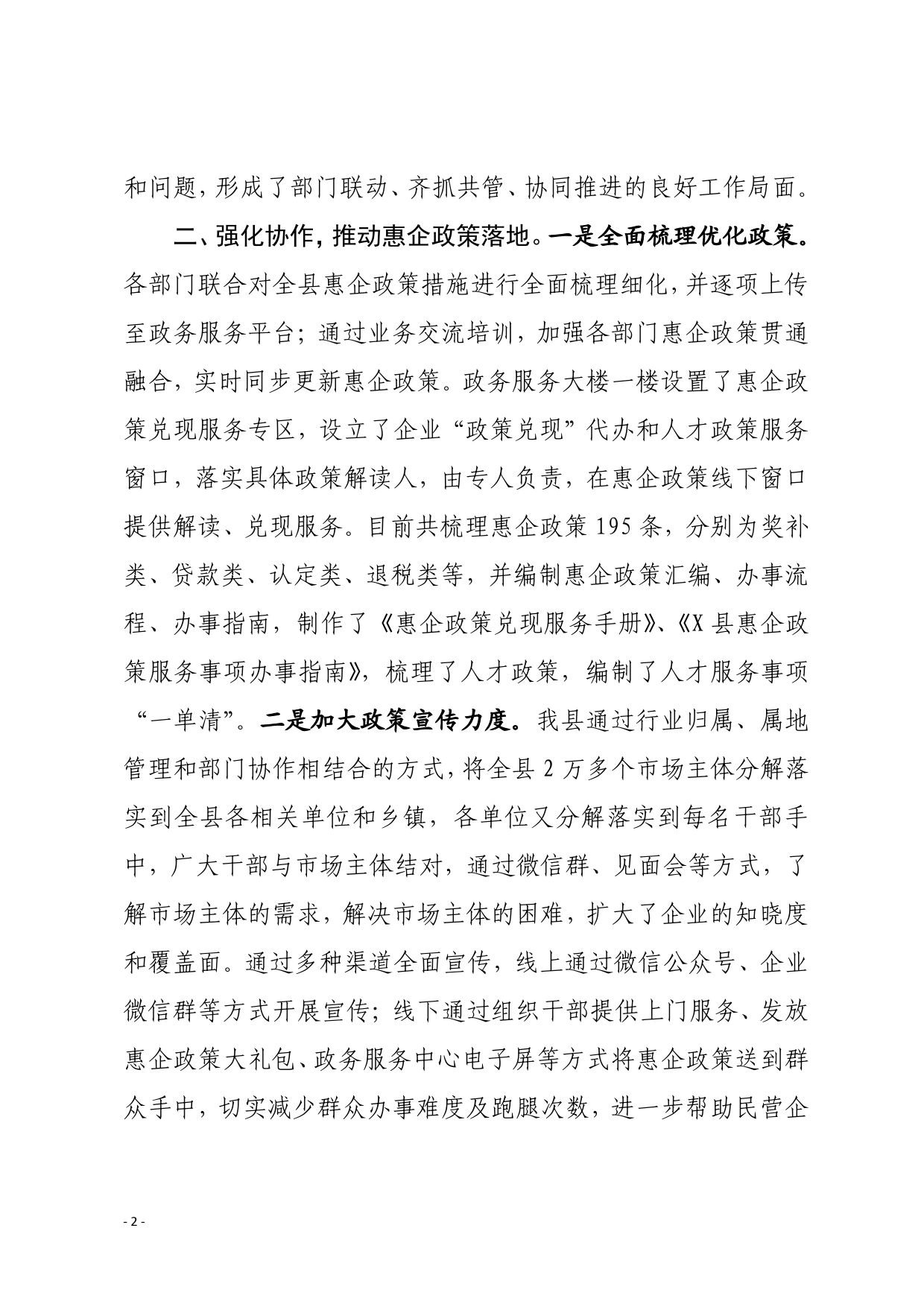 全市营商环境“一号改革工程”推进专班工作推进会发言材料9.23.8_第2页