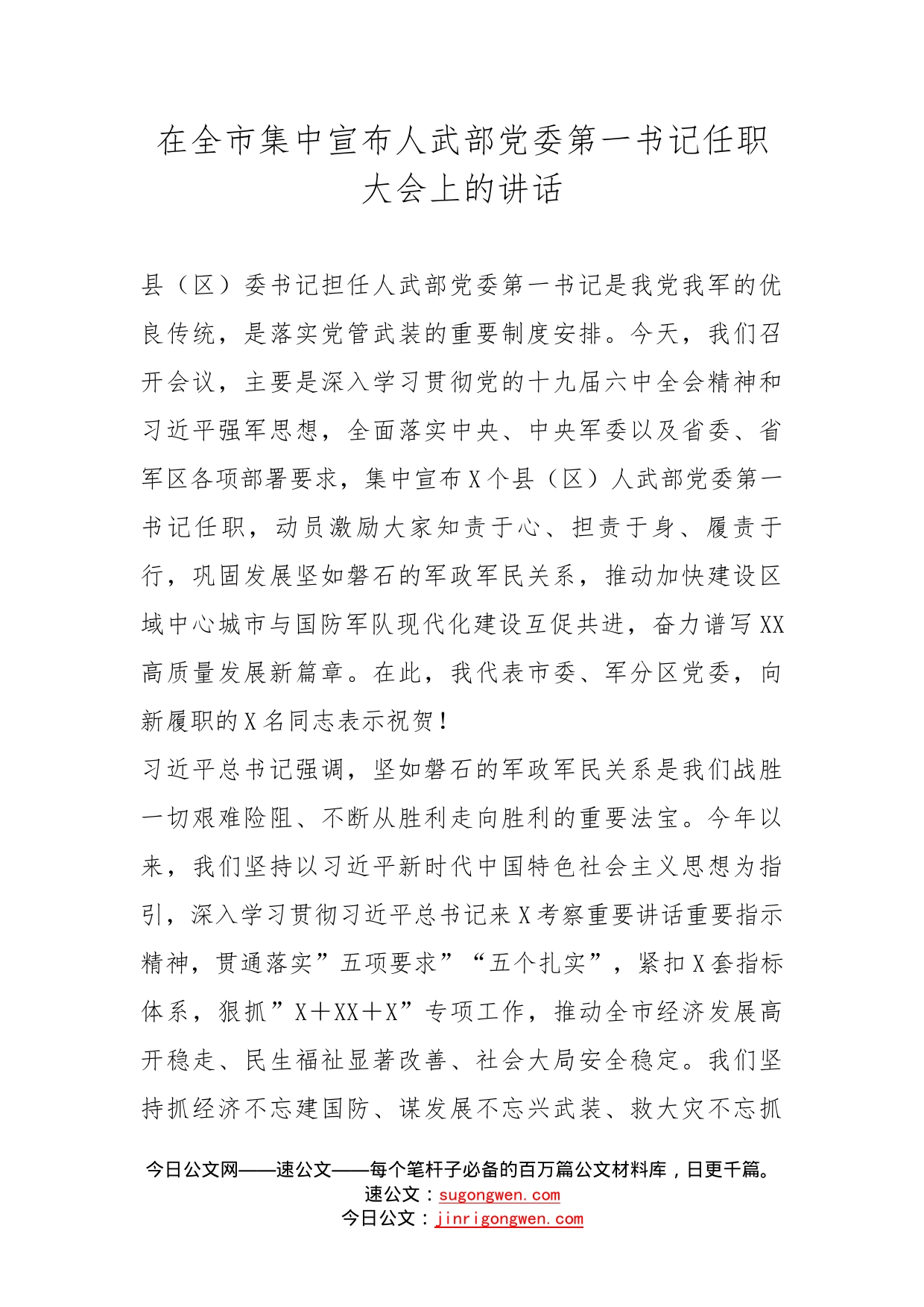 在全市集中宣布人武部党委第一书记任职大会上的讲话_第1页