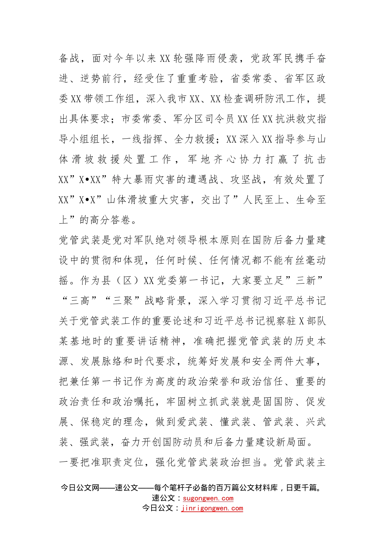 在全市集中宣布人武部党委第一书记任职大会上的讲话_第2页