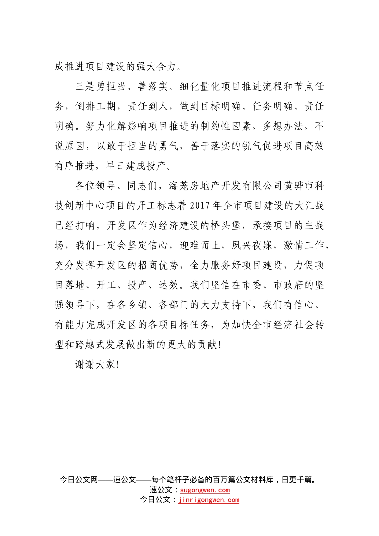 在全市集中开工仪式上的表态发言_第2页