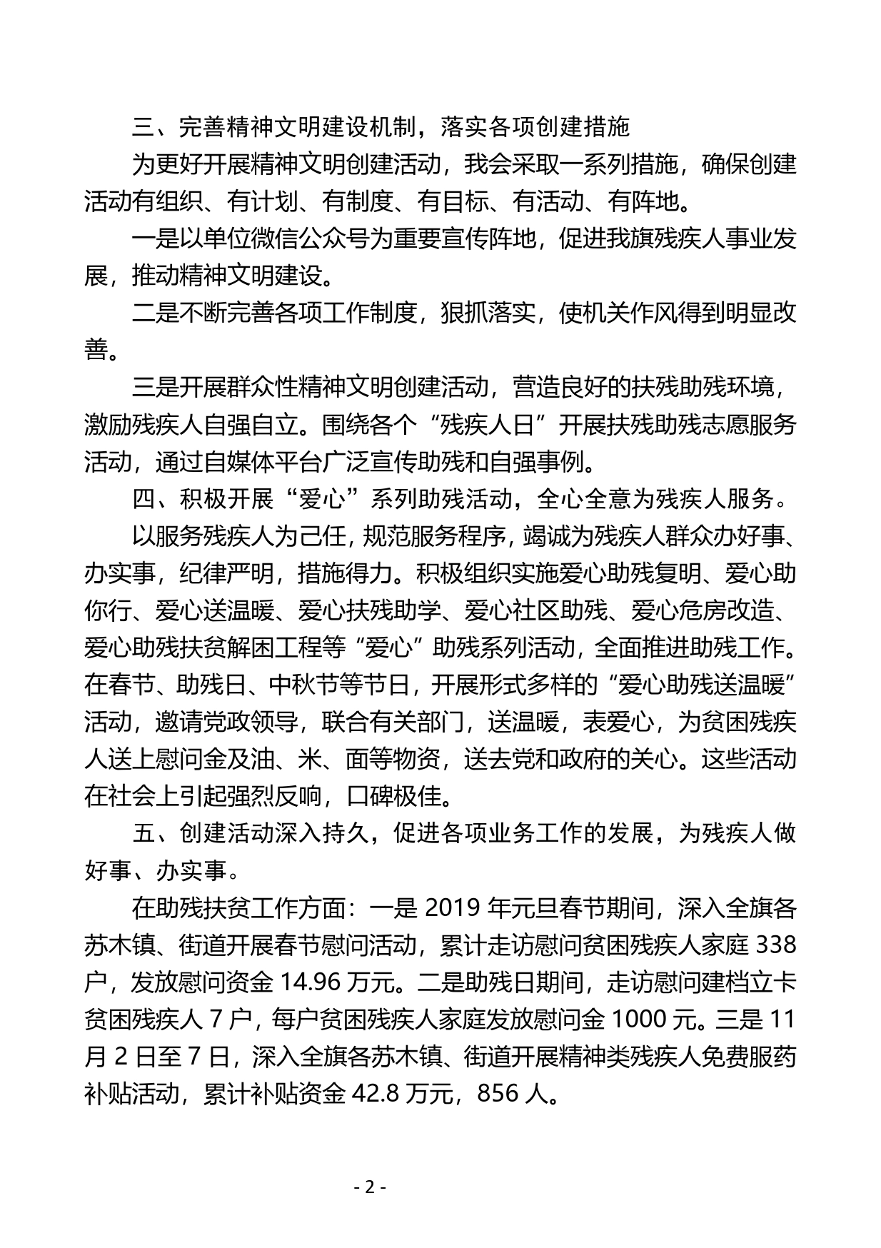 全旗精神文明建设工作先进单位事迹材料1._第2页