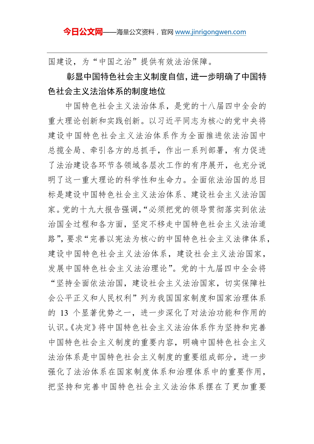 付子堂：不断推动新时代法治中国建设行稳致远_第2页