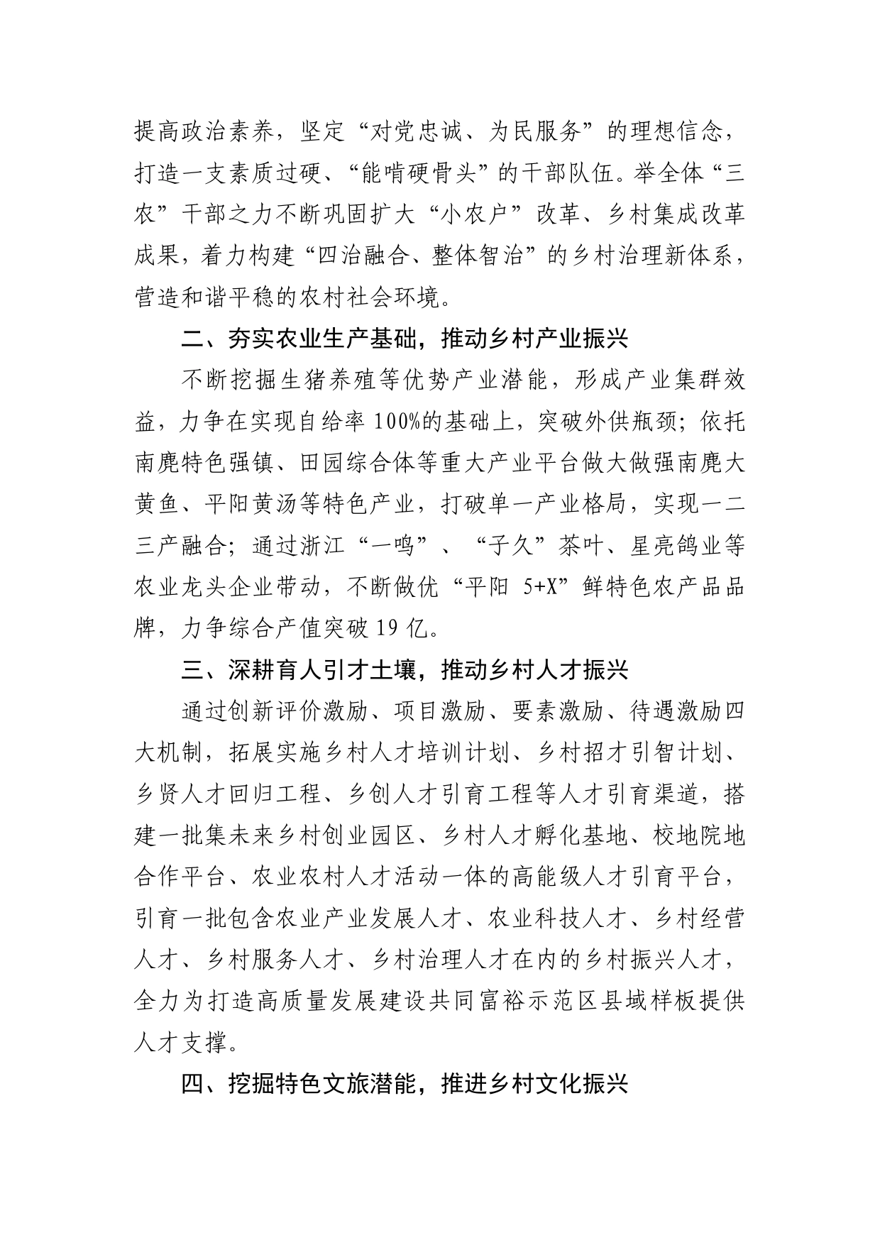 全省农业农村局长：“贯彻党的二十大精神全面提升乡村振兴水平”培训班暨厅处级干部读书会分组交流讨论发言提纲._第2页