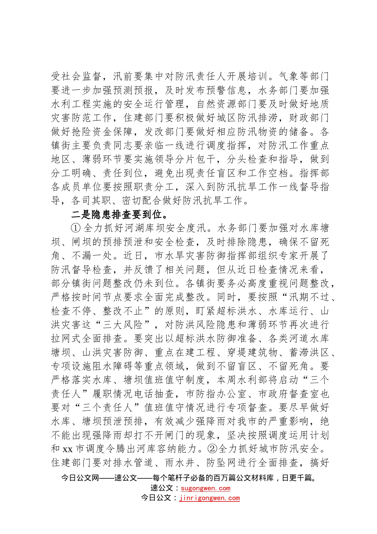 在全省、市防汛抗旱视频工作会议后的讲话提纲44_第2页