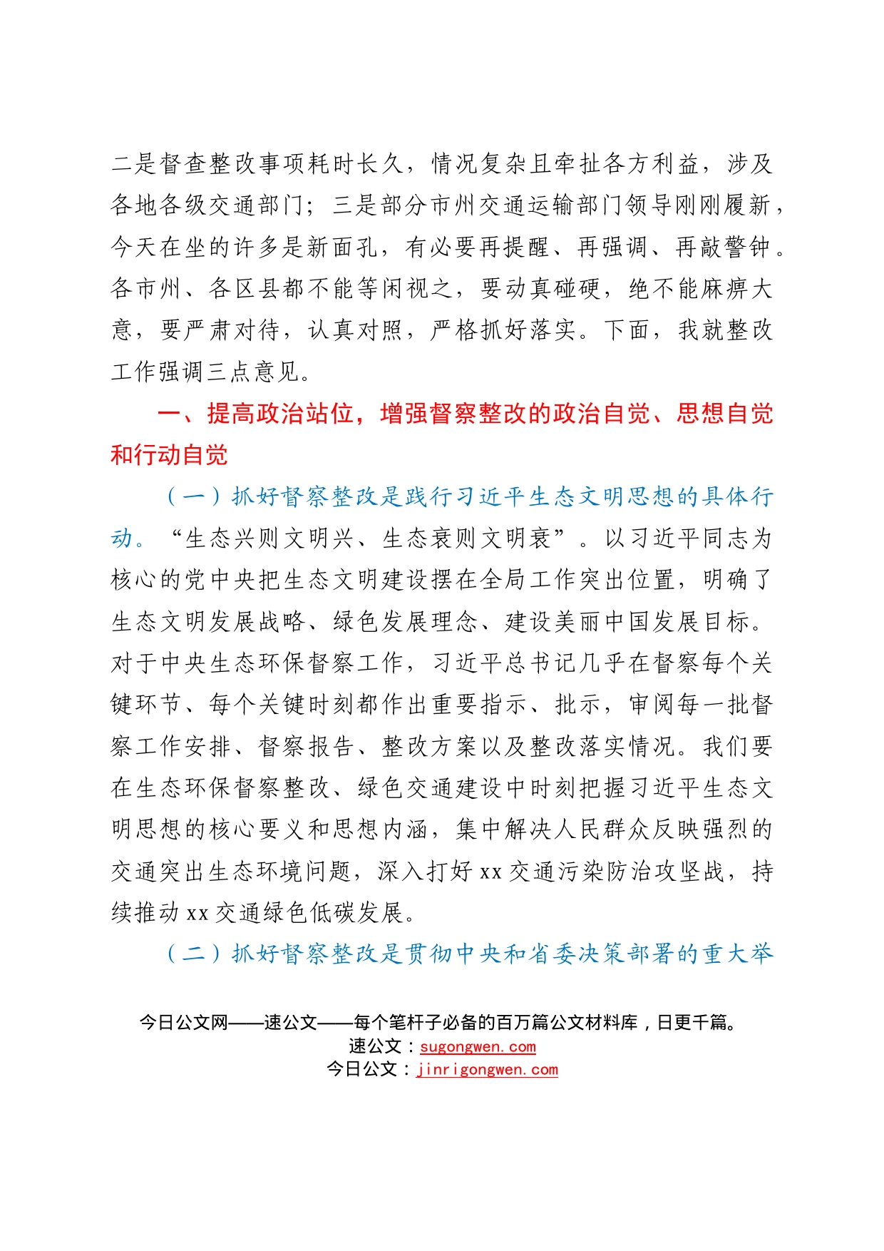 在全省交通运输第二轮中央生态环境保护督察反馈问题整改推进部署会上的讲话3_第2页