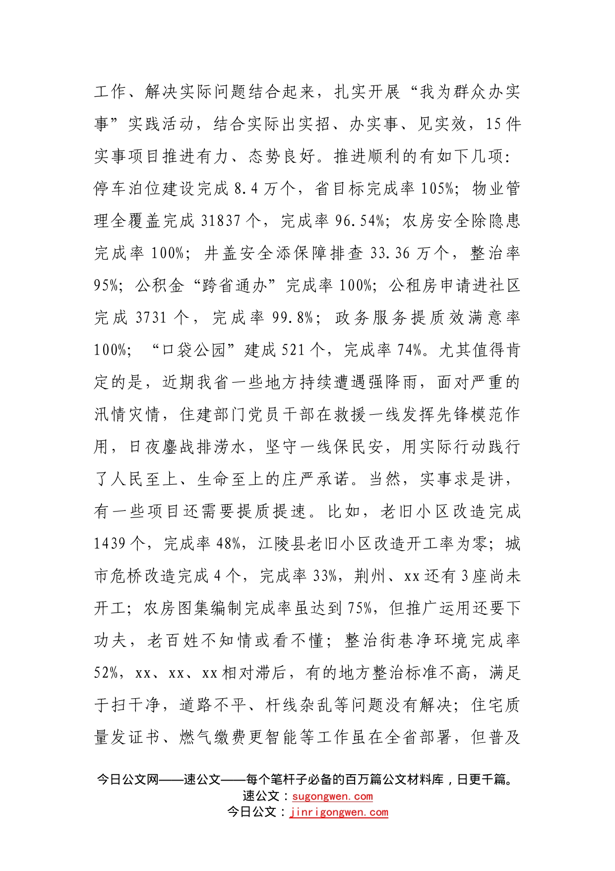 在全省住建系统“我为群众办实事”实践活动推进会上的讲话_第2页