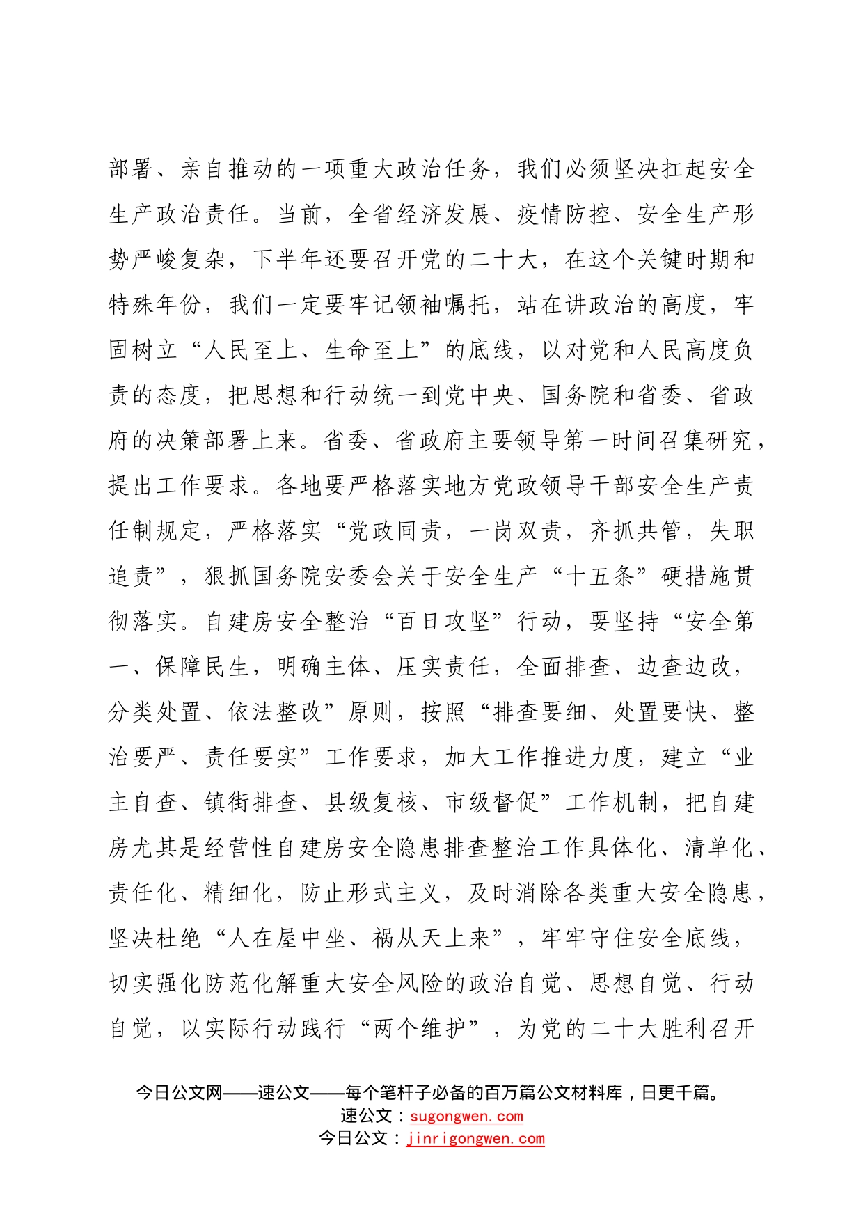 在全省住房城乡建设系统自建房安全专项整治“百日攻坚”行动推进电视电话会议上的讲话437_第2页