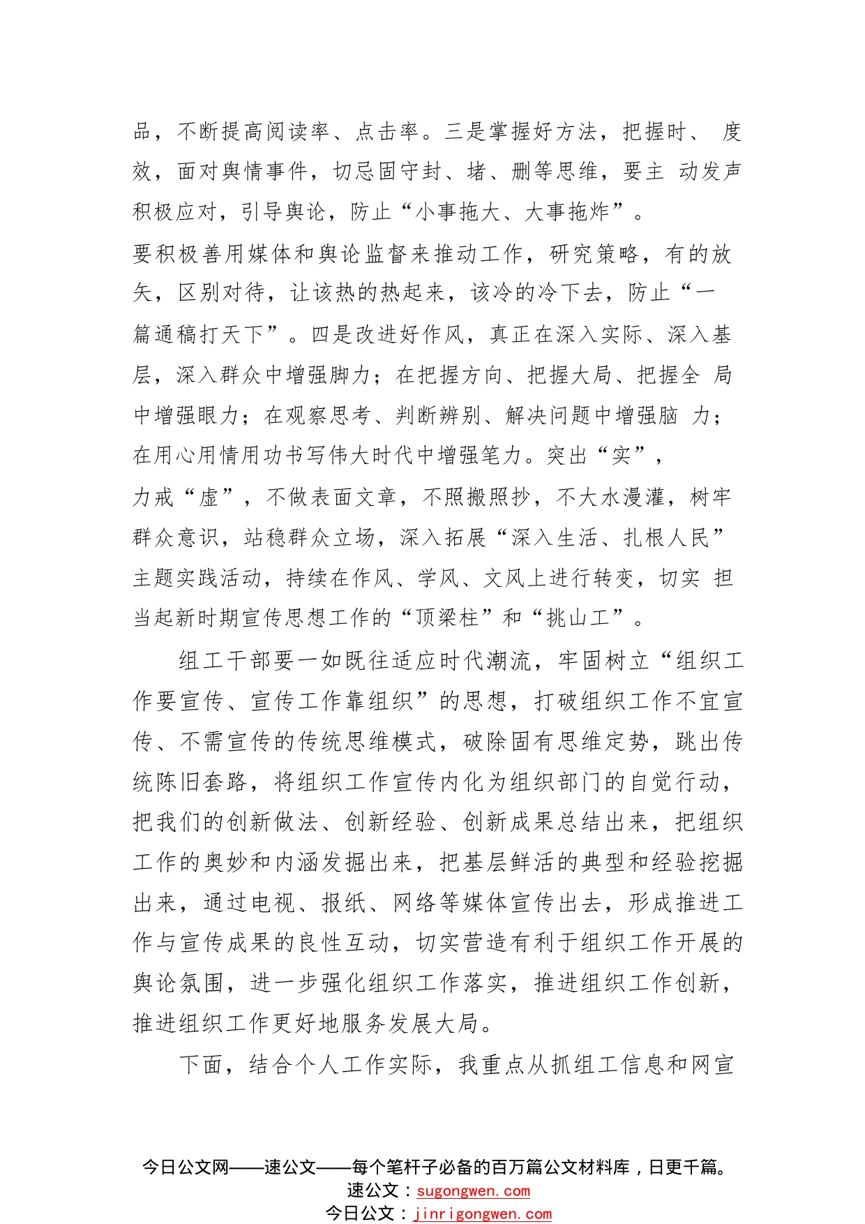 在全省信息网宣工作培训班上的发言（范文）467_1_第2页