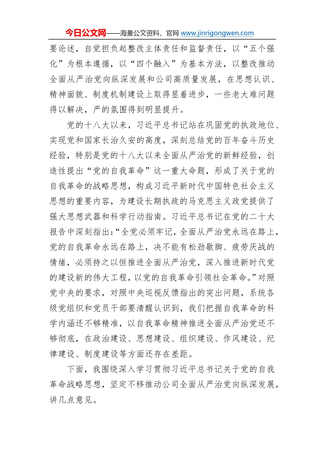 全面从严治党主题党课讲稿：锲而不舍推进作风建设929_第2页