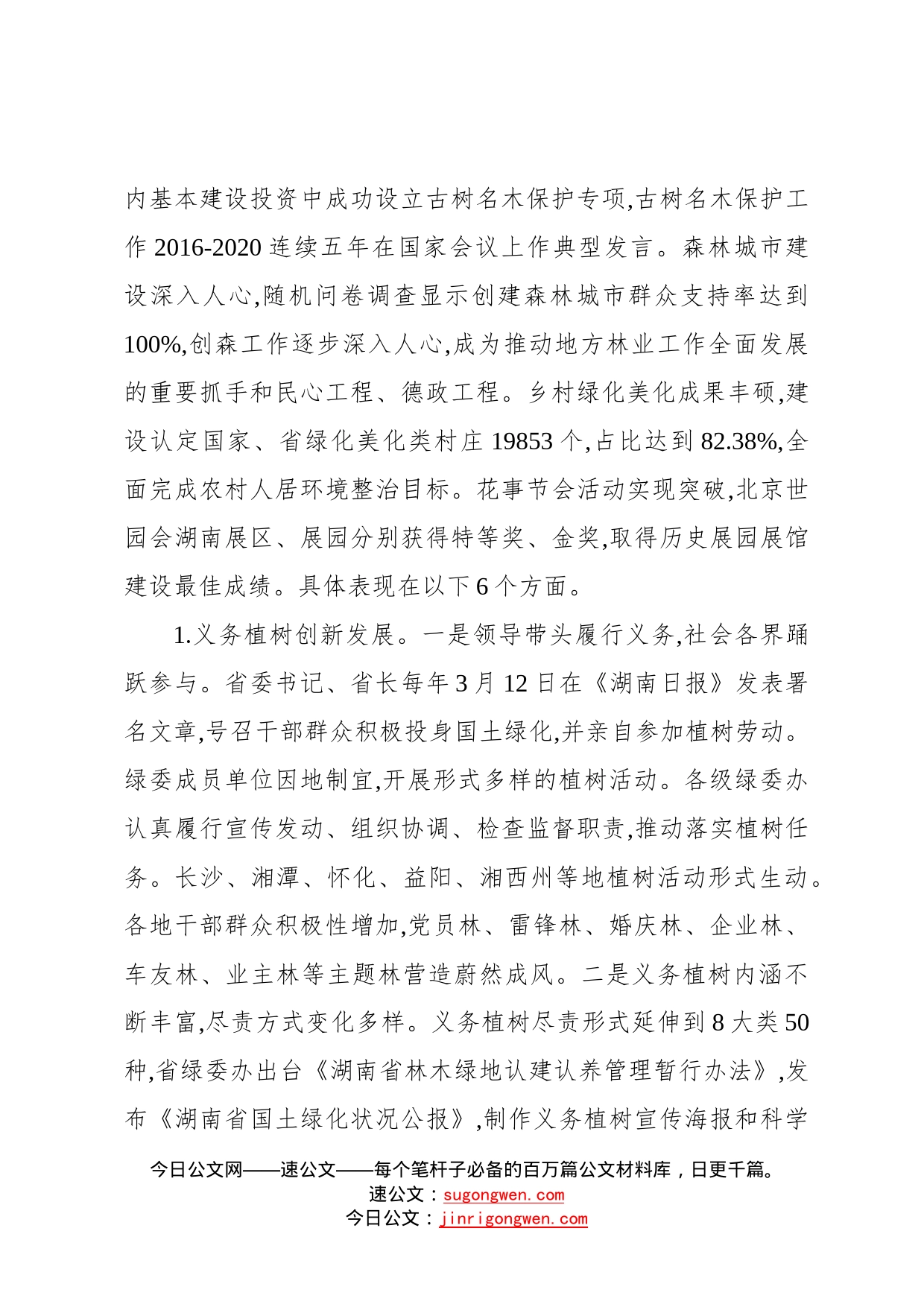 在全省古树名木保护及城乡绿化管理培训班讲话_第2页