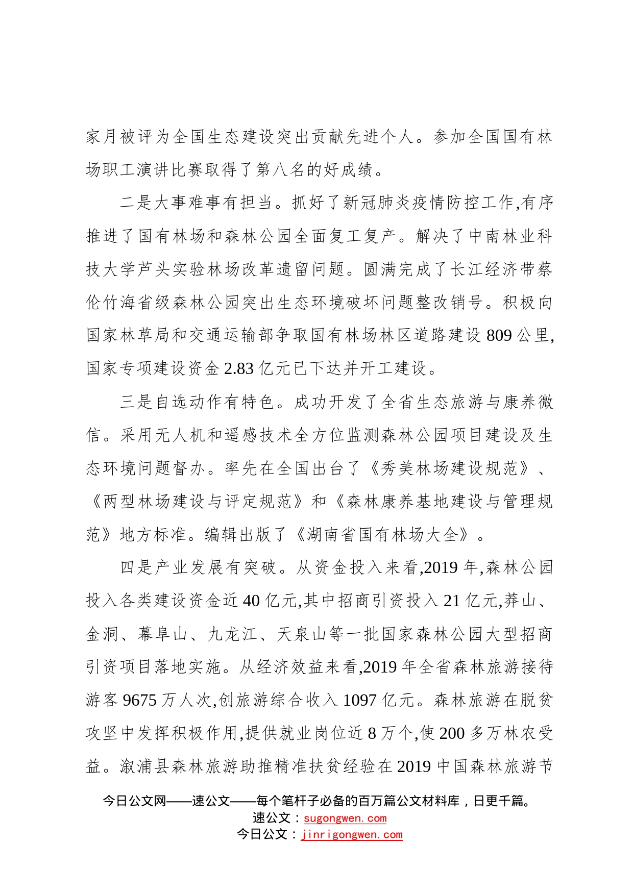 在全省国有林场和森林公园工作会议上的讲话8231_第2页