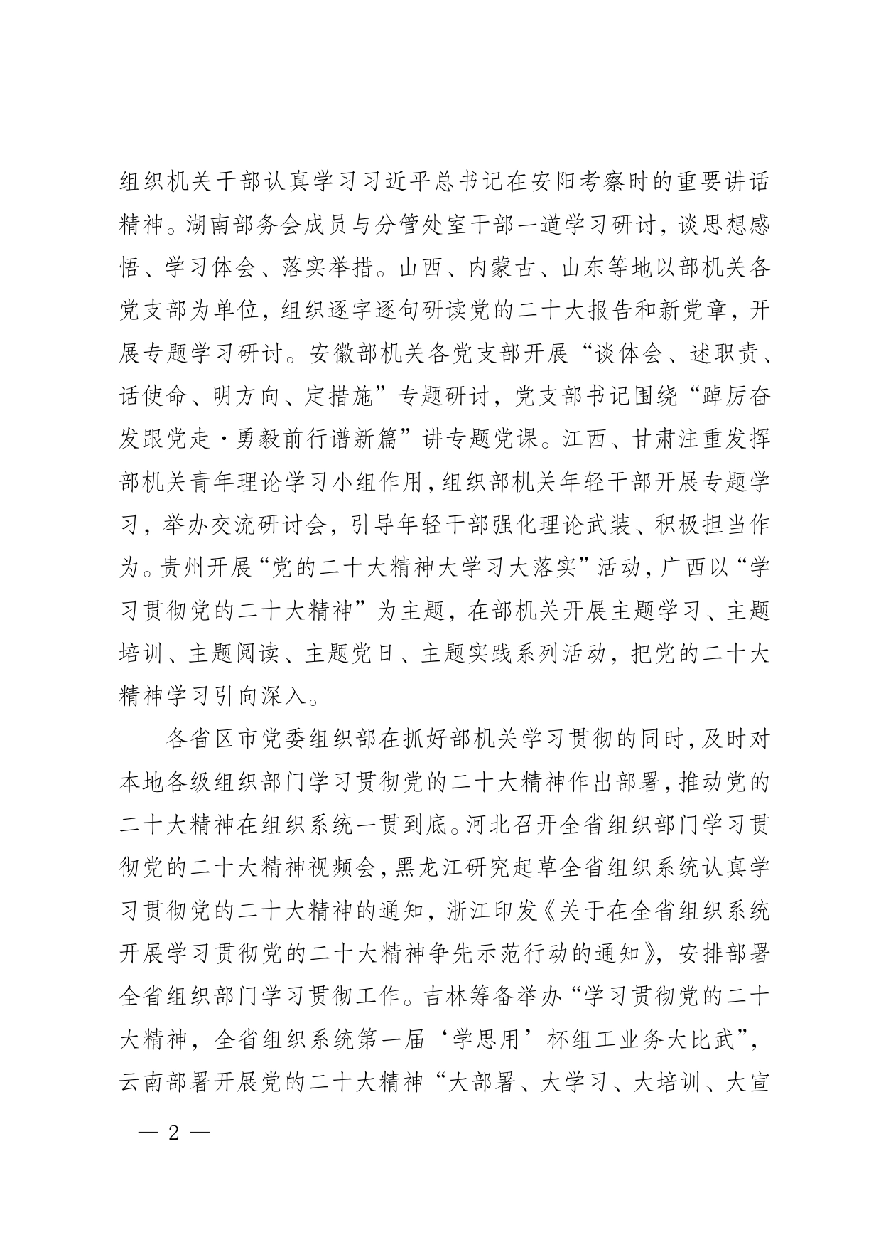 全面准确学习领会党的二十大精神_第2页