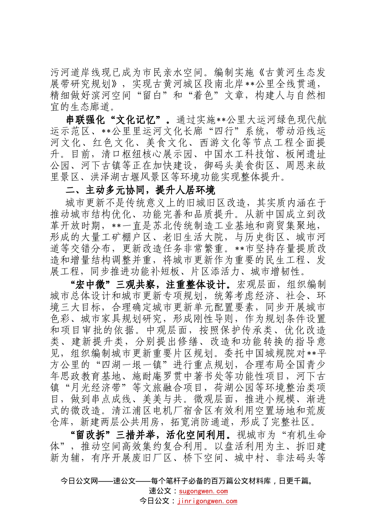 在全省城市更新行动推进会上的发言506960_第2页