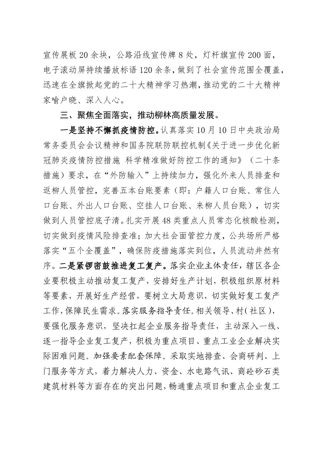 全面学习宣传落实党的二十大精神争当高质量发展排头兵_第2页