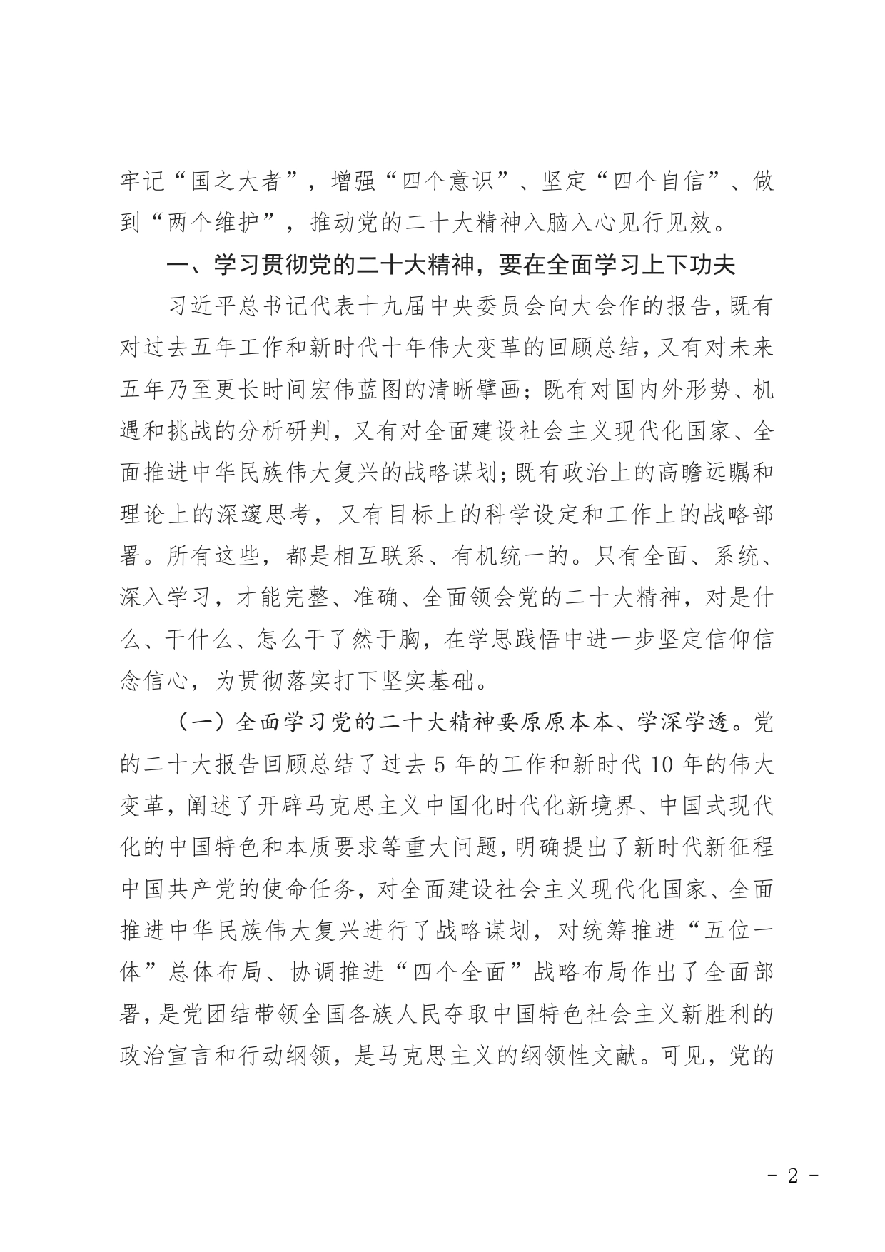 全面学习把握落实党的二十大精神奋力开创新时代监狱工作新局面380_第2页