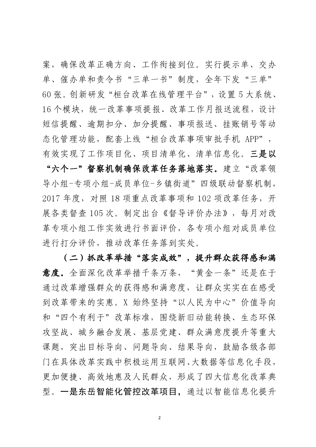 全面深化改革调研报告.doc_第2页