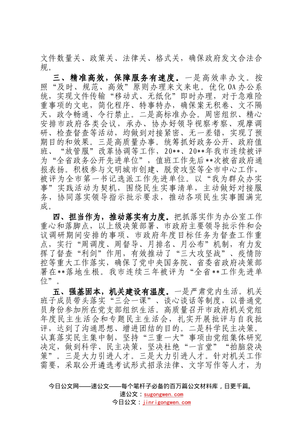 在全省政府秘书长和办公室主任会议上的发言7_第2页