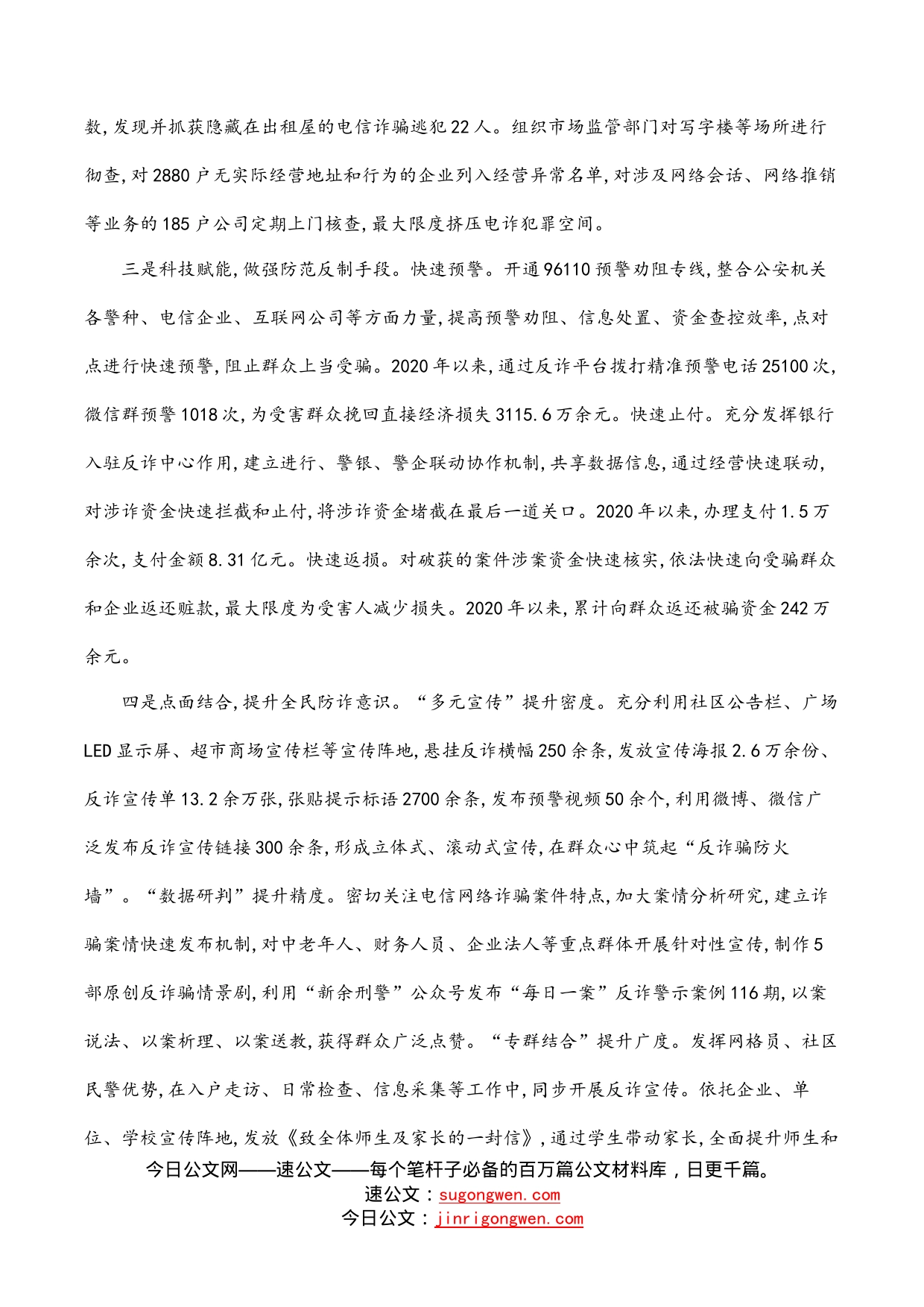 在全省整治电诈工作会上作经验交流发言_第2页