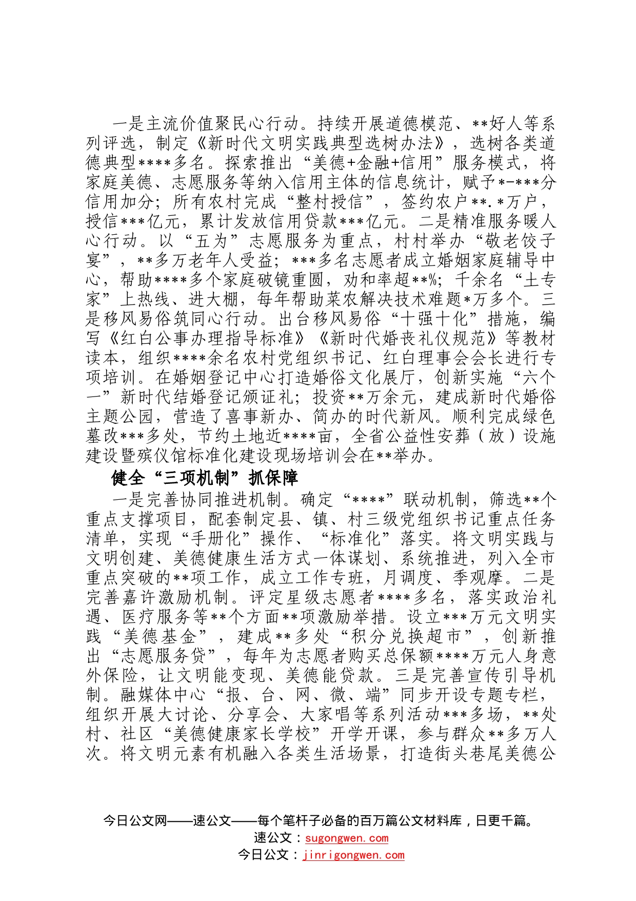 在全省文明城市创建暨文明实践工作视频会议上的典型发言1_第2页