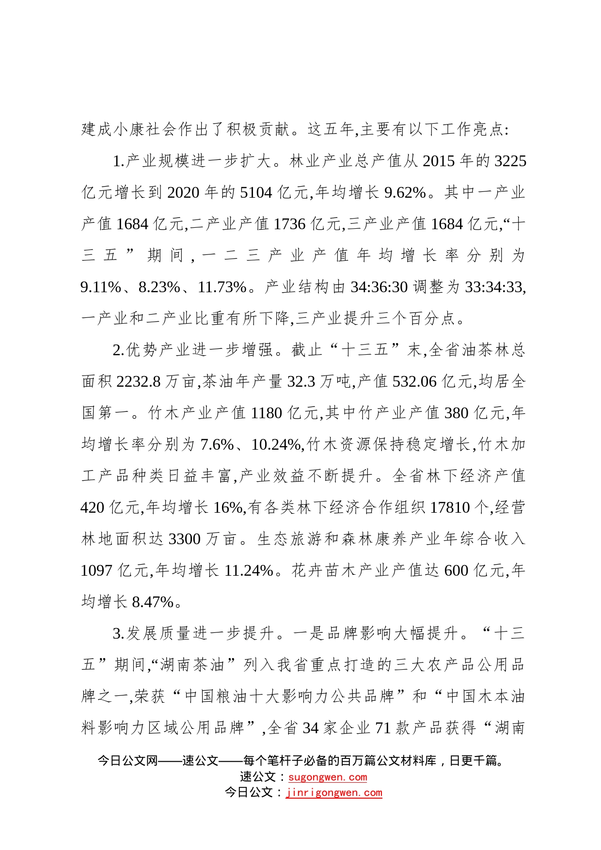 在全省林业产业工作现场推进会上的讲话48_第2页