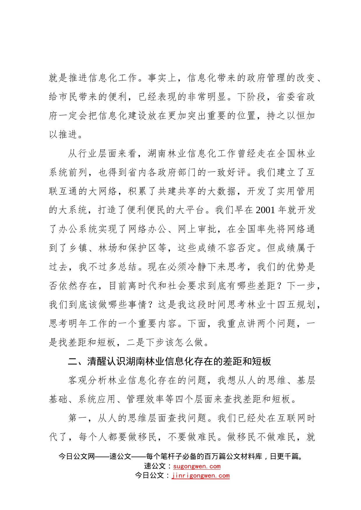 在全省林业信息化工作会议上的讲话（二）_第2页