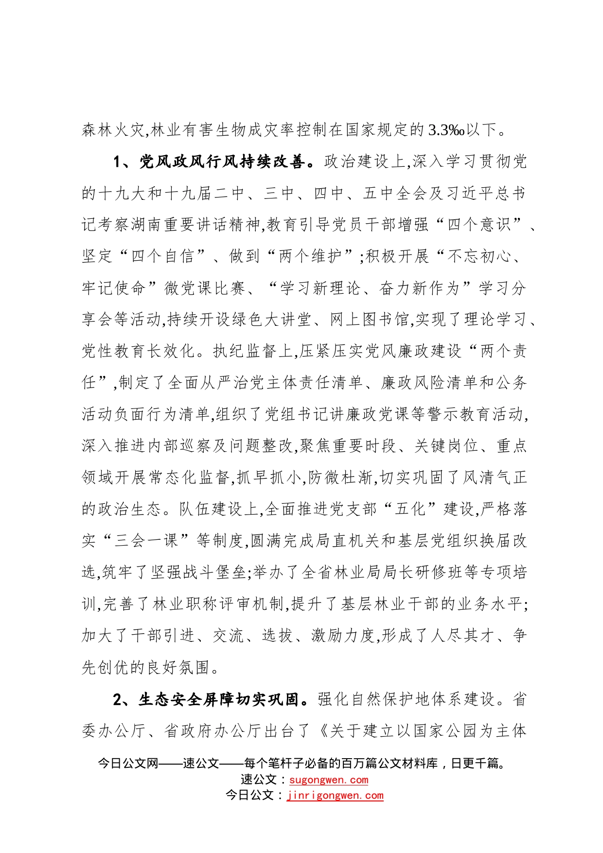 在全省林业工作电视电话会议上的讲话4511_第2页