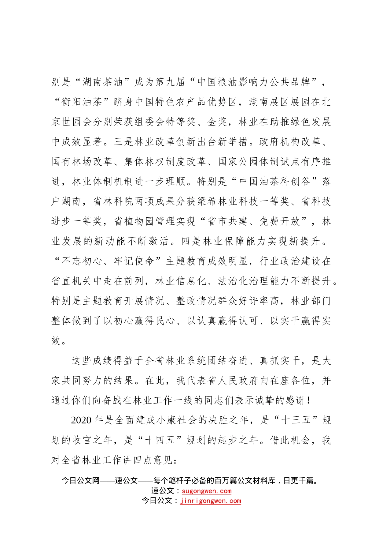 在全省林业工作电视电话会议上的讲话（三）460_第2页