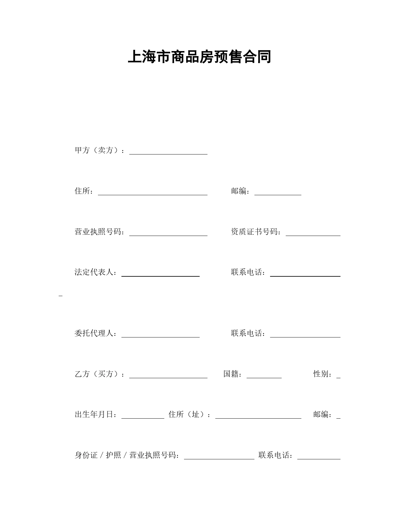 上海市商品房预售合同.doc_第1页