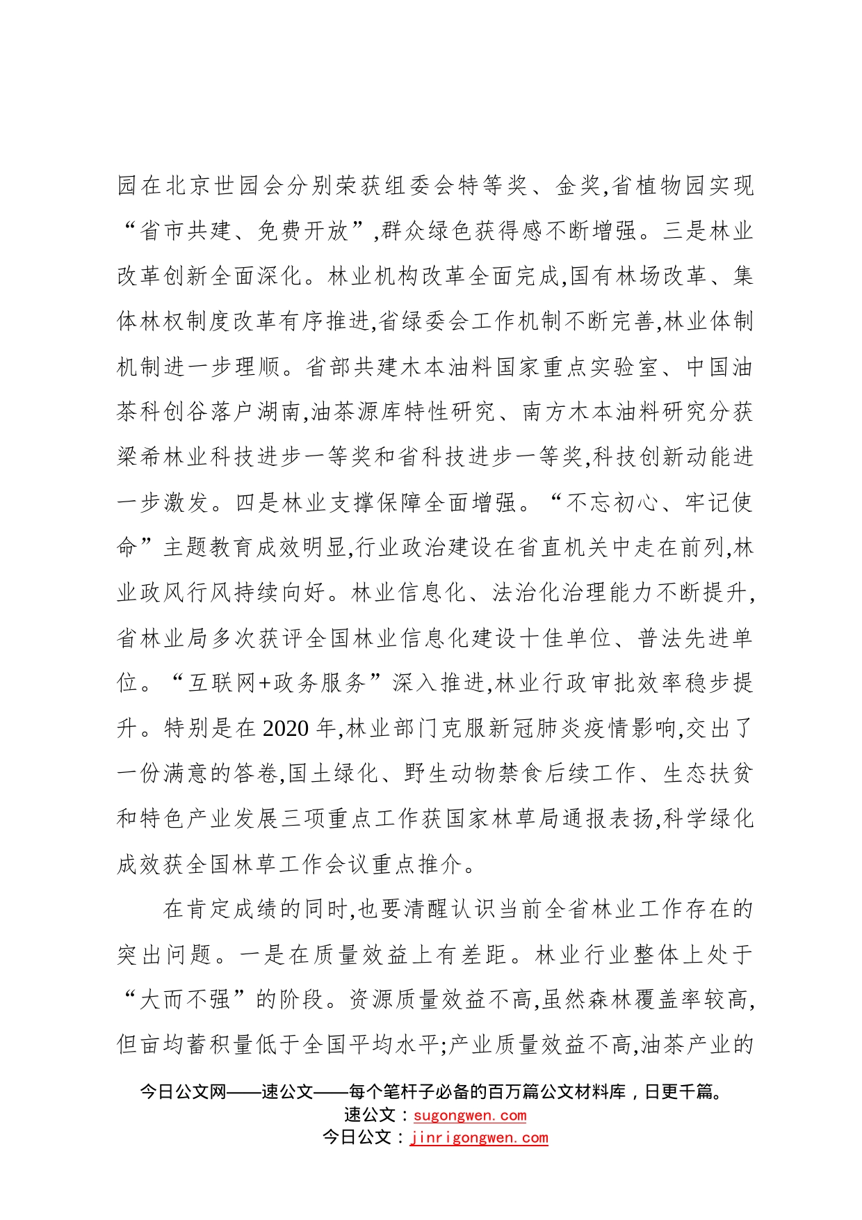 在全省林业工作电视电话会议上的讲话（二）18_第2页