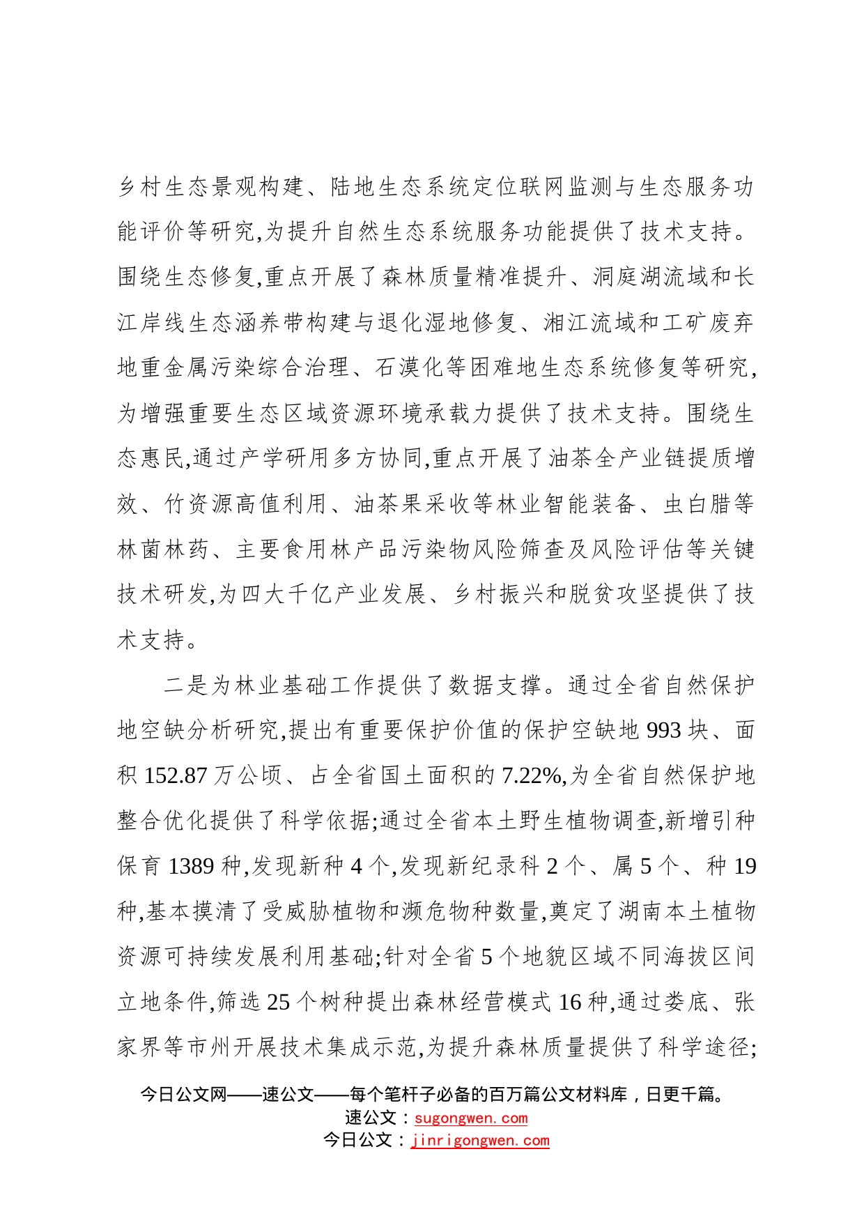 在全省林业科技创新工作座谈会上的讲话6_第2页